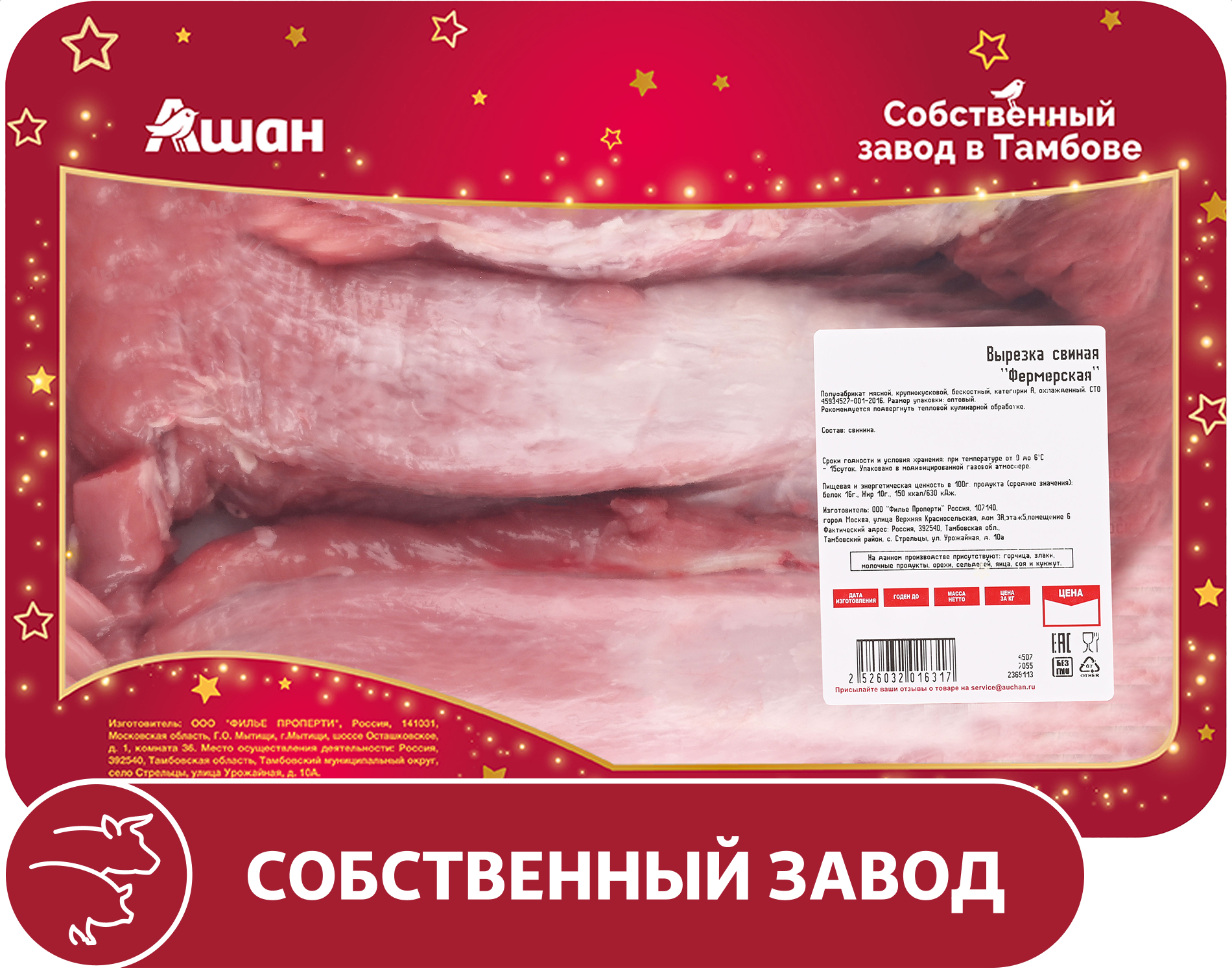 

Вырезка свиная АШАН Красная птица фермерская бескостная охлажденная, ~ 1,8 кг