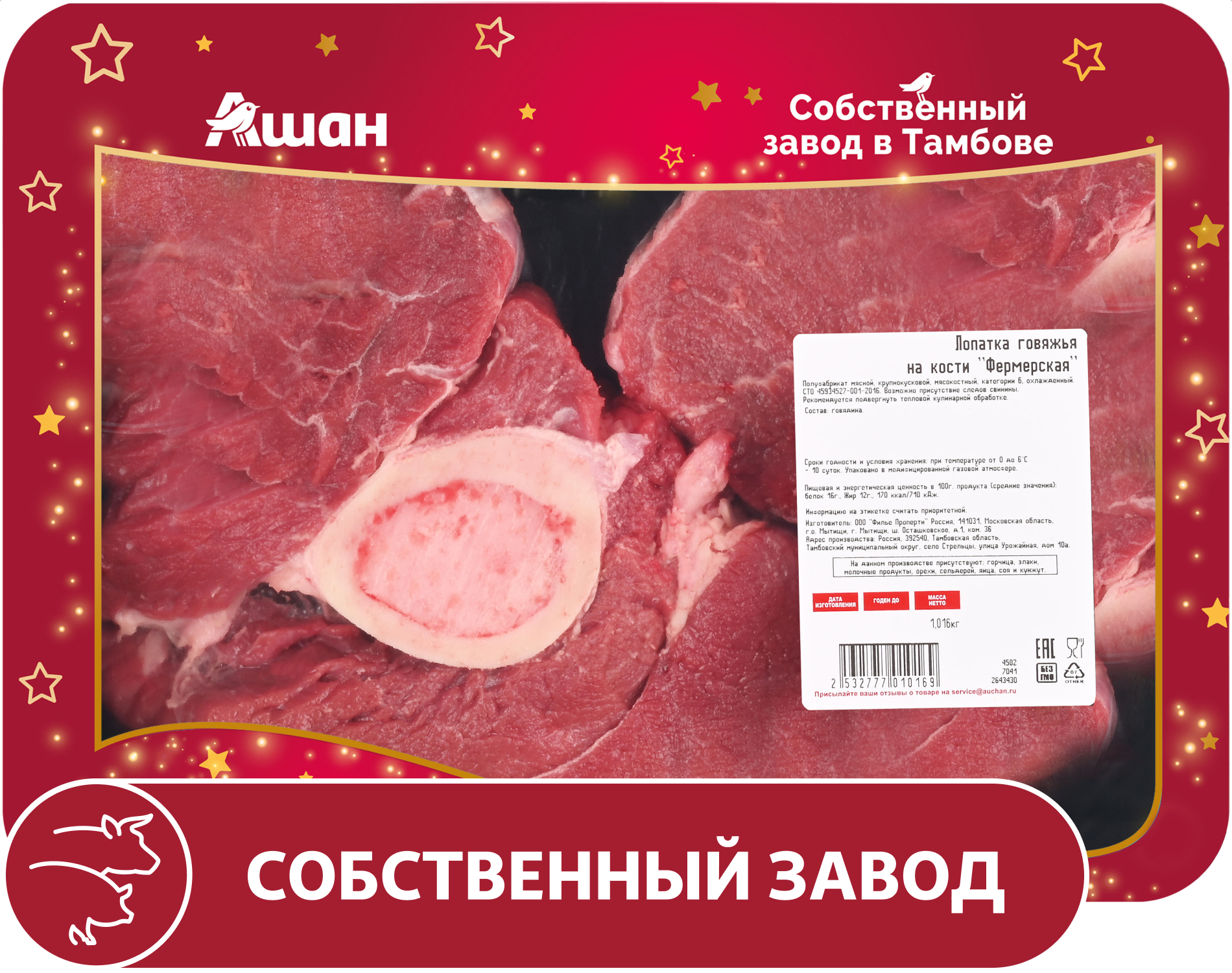 

Лопатка говяжья АШАН Красная птица фермерская на кости охлажденная, ~ 1,2 кг