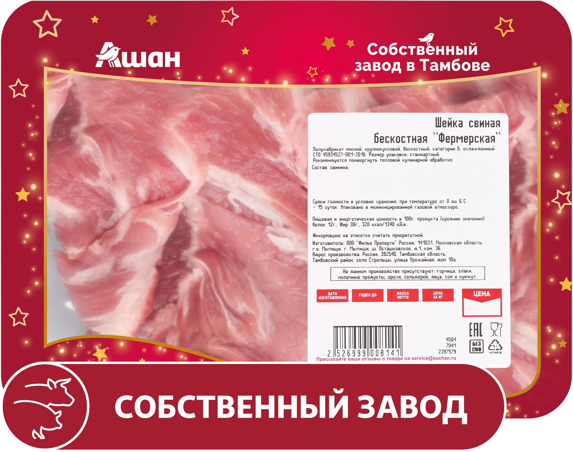 

Шейка свиная АШАН Красная птица фермерская бескостная охлажденная, ~ 0,95 кг