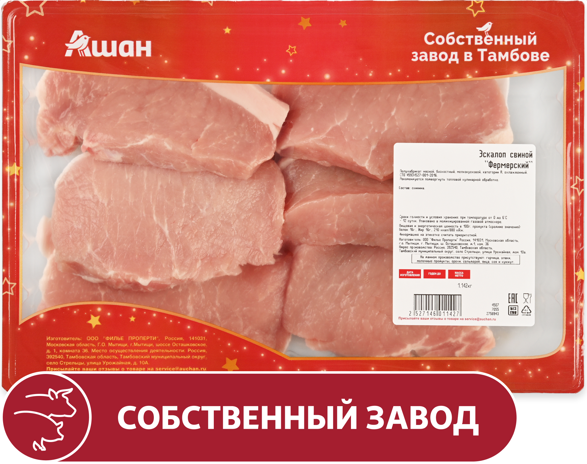 

Эскалоп свиной АШАН Красная птица фермерский охлажденный, ~ 1,4 кг