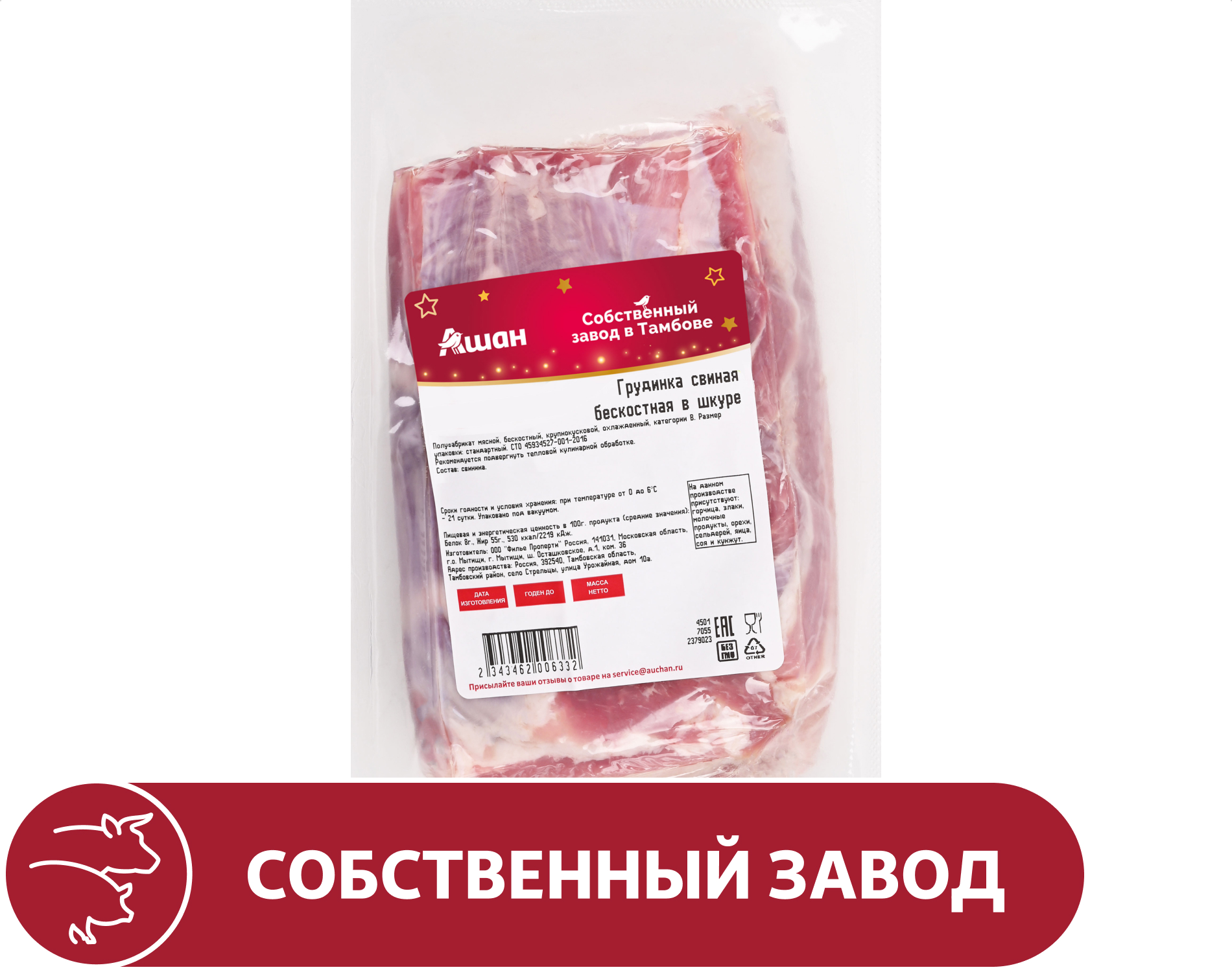 

Грудинка свиная АШАН Красная птица в шкуре бескостная охлажденная, ~ 0,7 кг