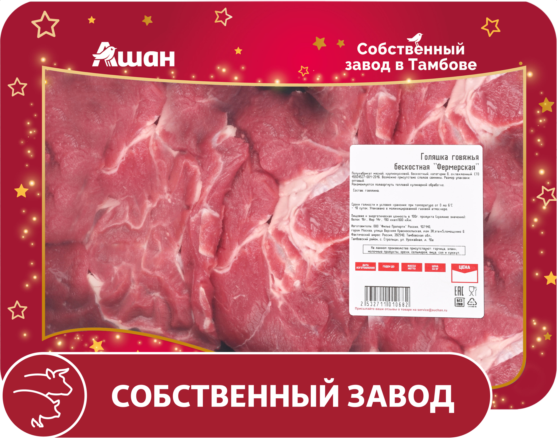 

Голяшка говяжья АШАН Красная птица фермерская бескостная охлажденная, ~ 1,2 кг