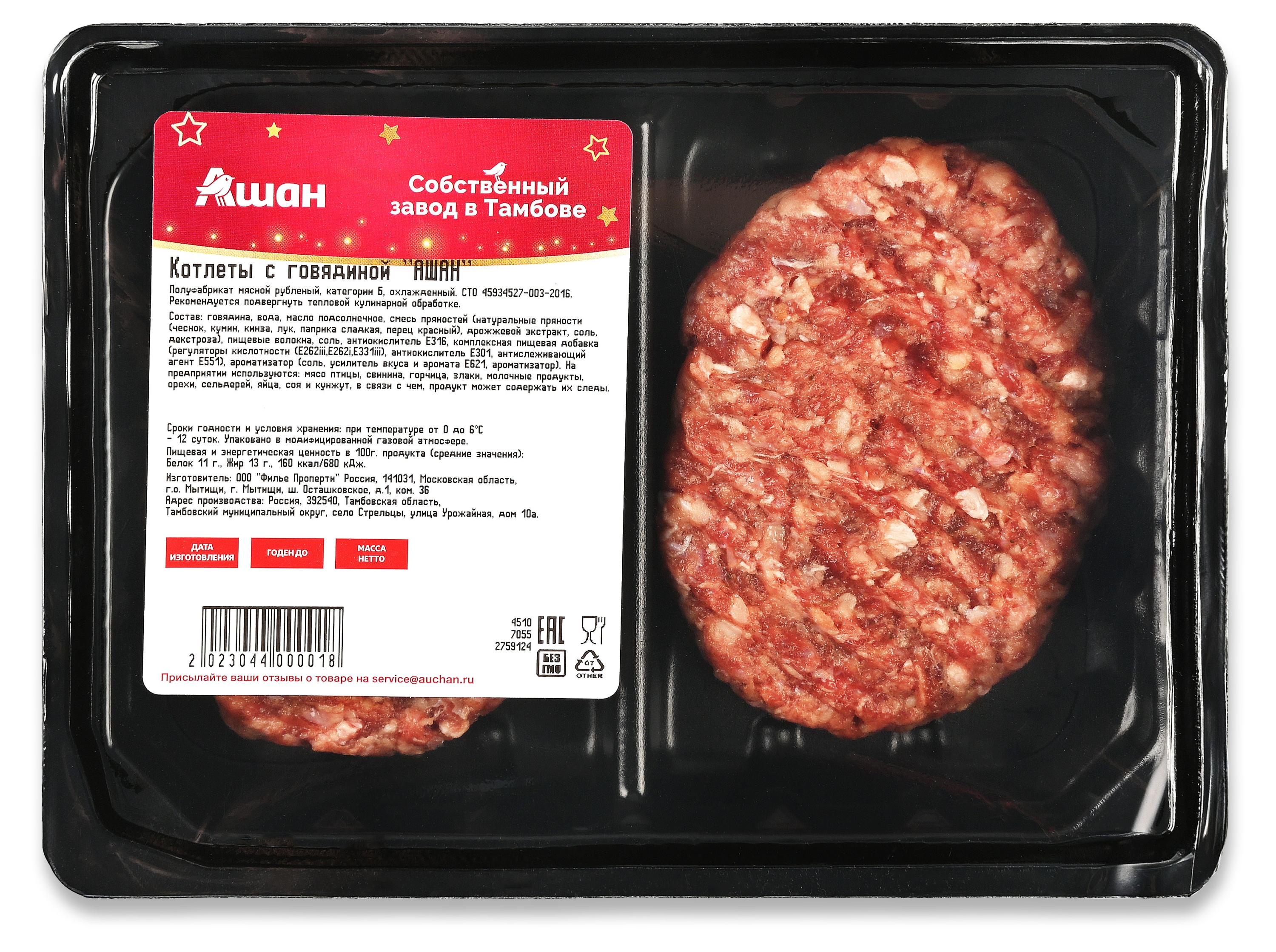 

Котлеты с говядиной АШАН Красная птица охлажденные, 300 г