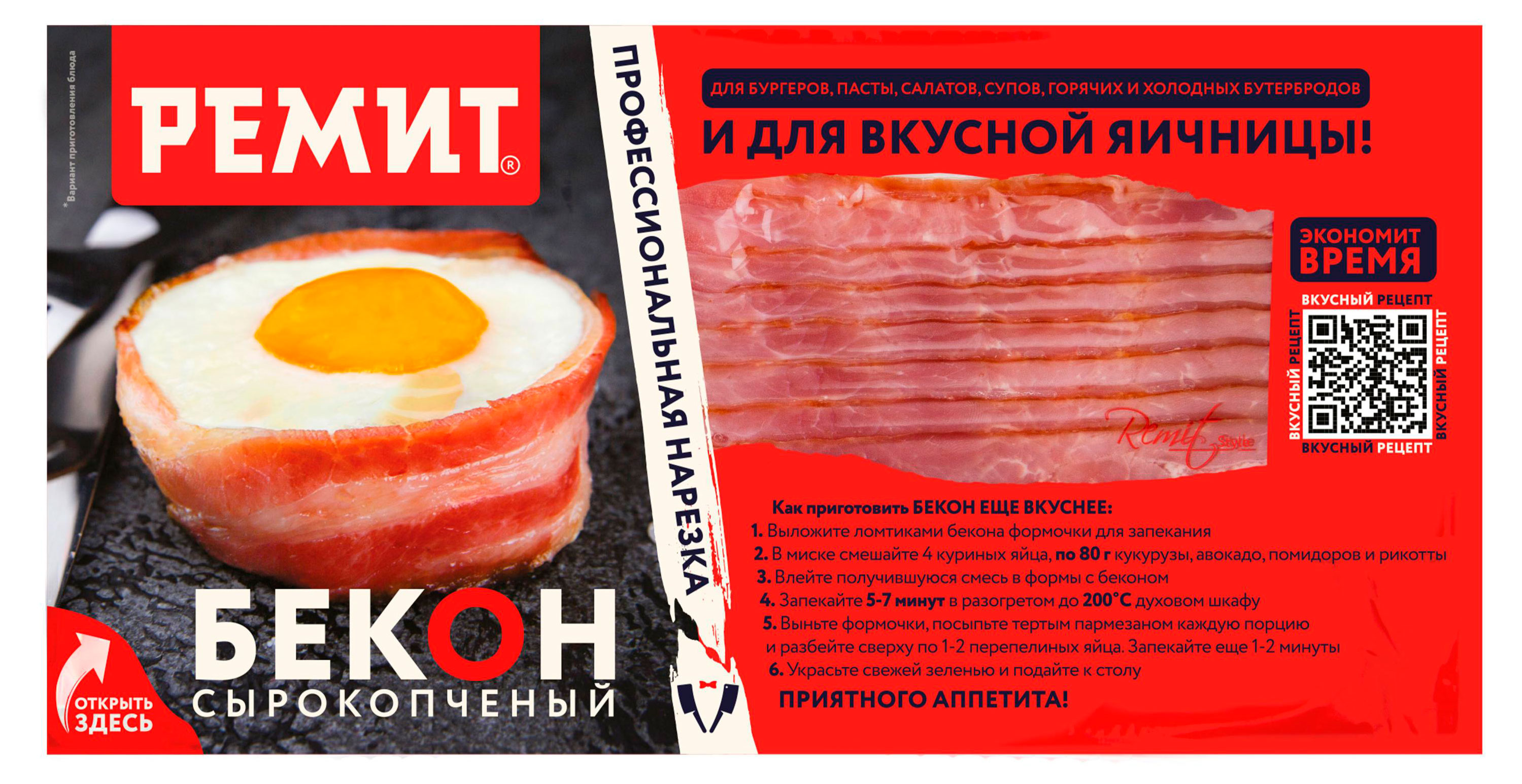 

Бекон сырокопченый Ремит нарезка, 200 г