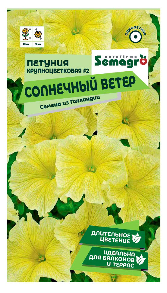 

Семена СамАгро Петуния крупноцветковая Солнечный ветер, 0,2 г