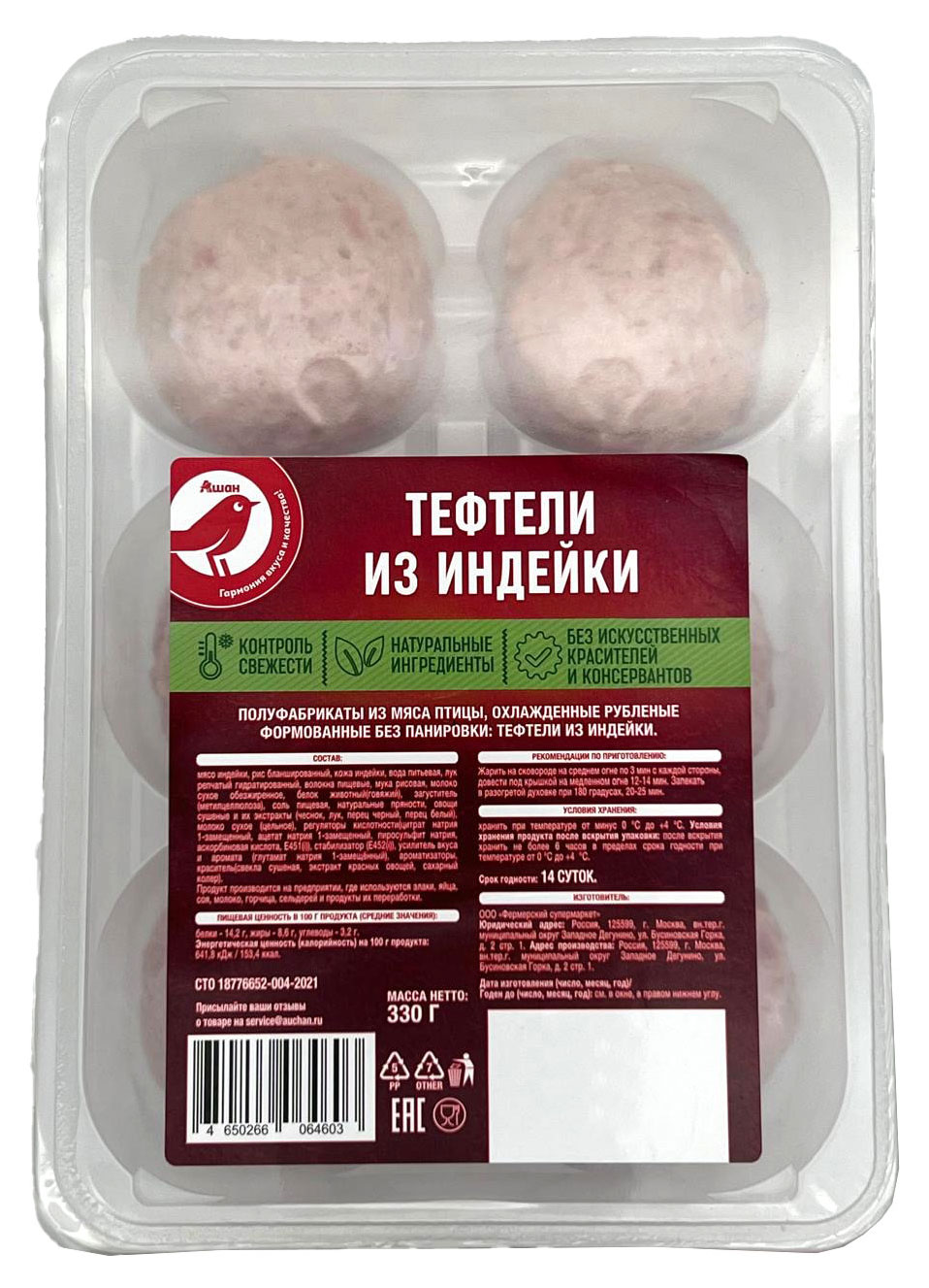 

Тефтели из индейки АШАН Красная птица охлажденные, 330 г
