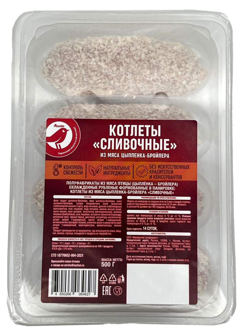 

Котлеты из мяса цыпленка-бройлера АШАН Красная птица Сливочные охлажденные, 500 г