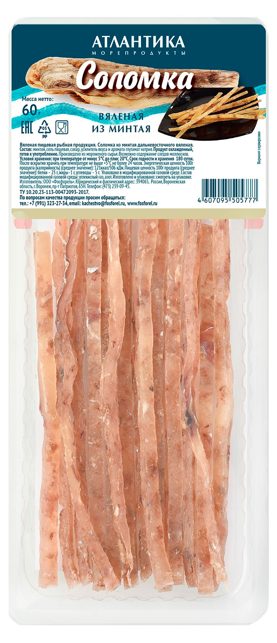 

Минтай вяленый Атлантика соломка, 60 г