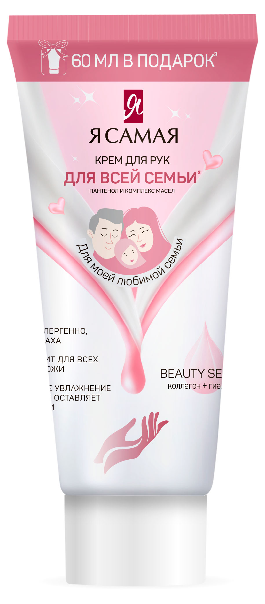 Изображение товара Крем для рук Я самая 200 мл - увлажнение питание защита для всей семьи