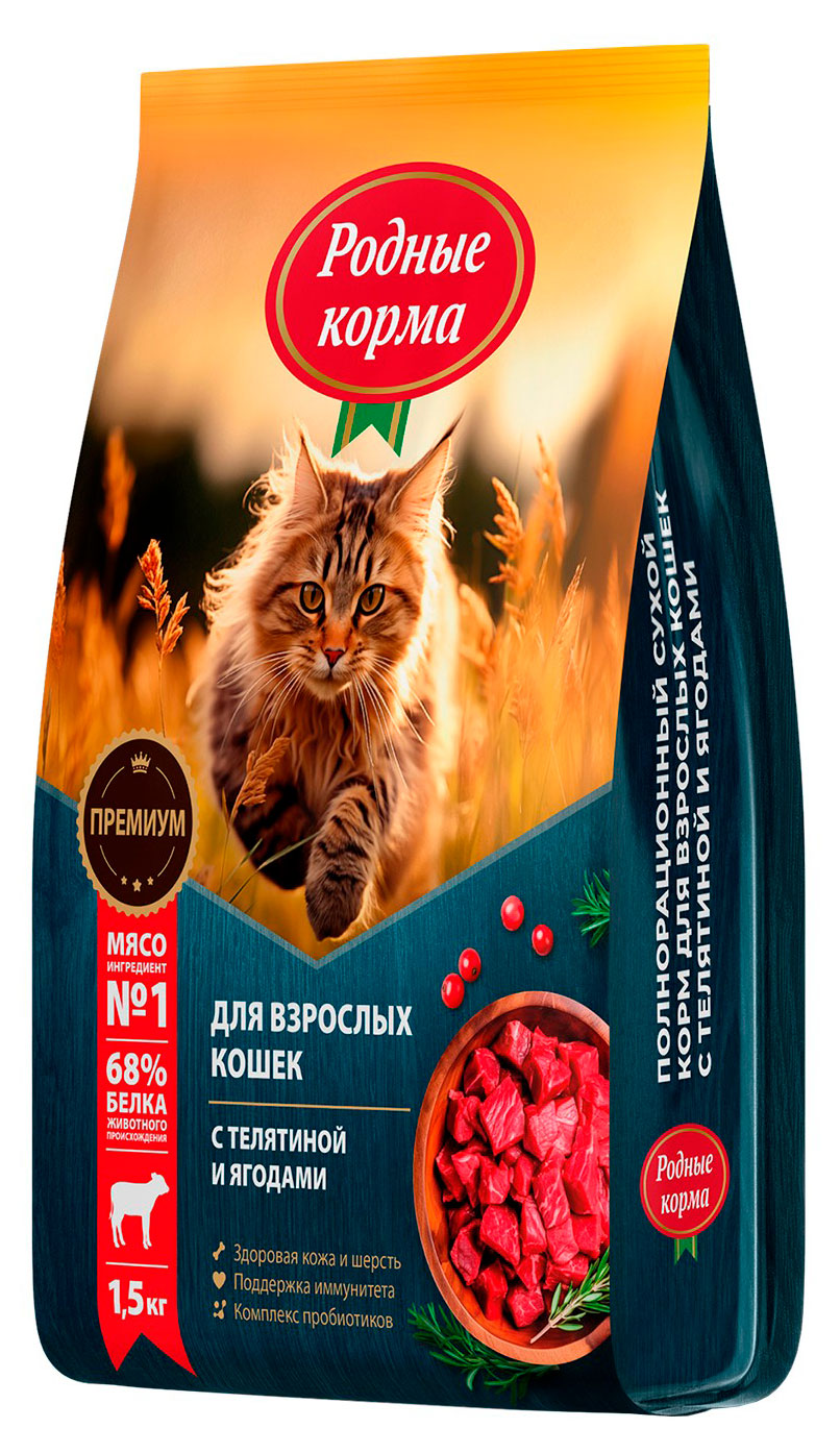

Сухой корм для кошек Родные Корма с телятиной и ягодами, 1,5 кг