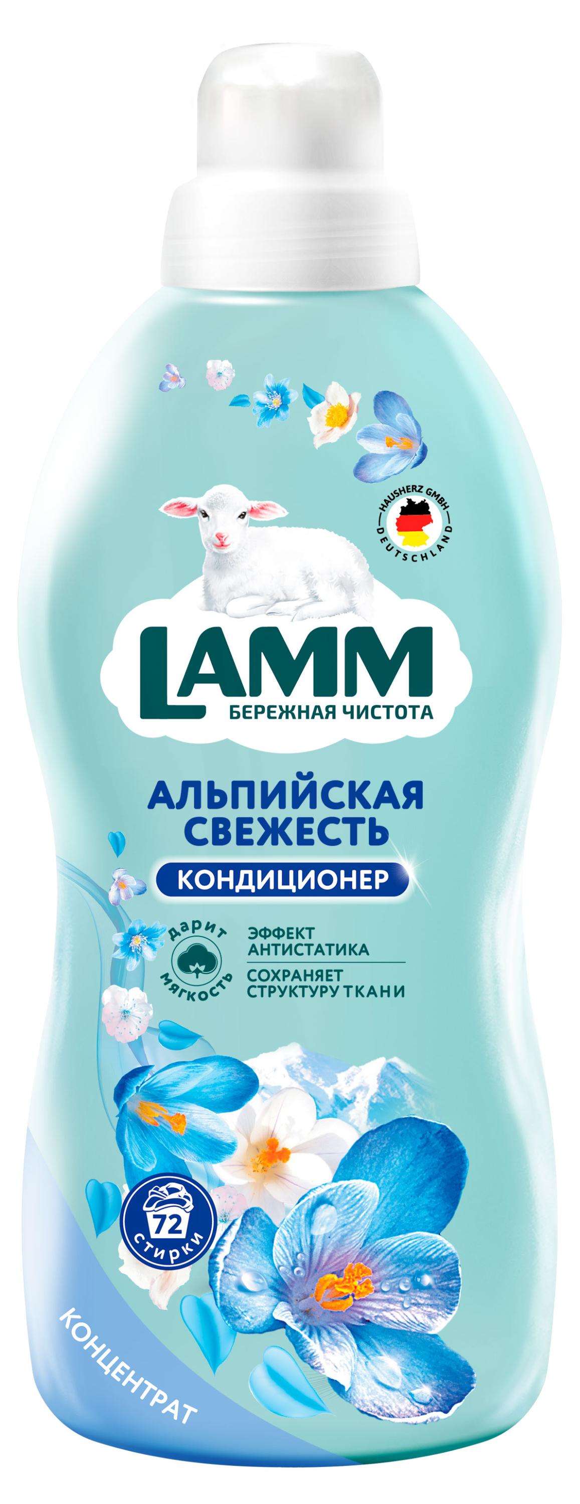 Изображение товара Кондиционер-концентрат для белья Lamm Альпийская свежесть, 1,82 (72 стирки)