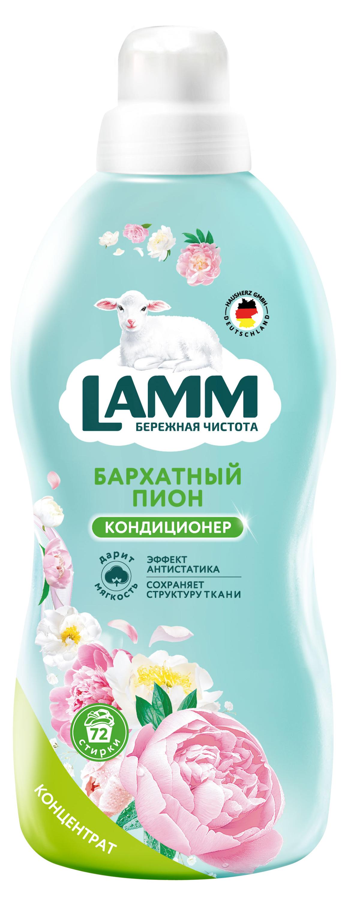 Изображение товара Кондиционер-концентрат для белья Lamm Бархатный пион, 1,82 л (72 стирки)