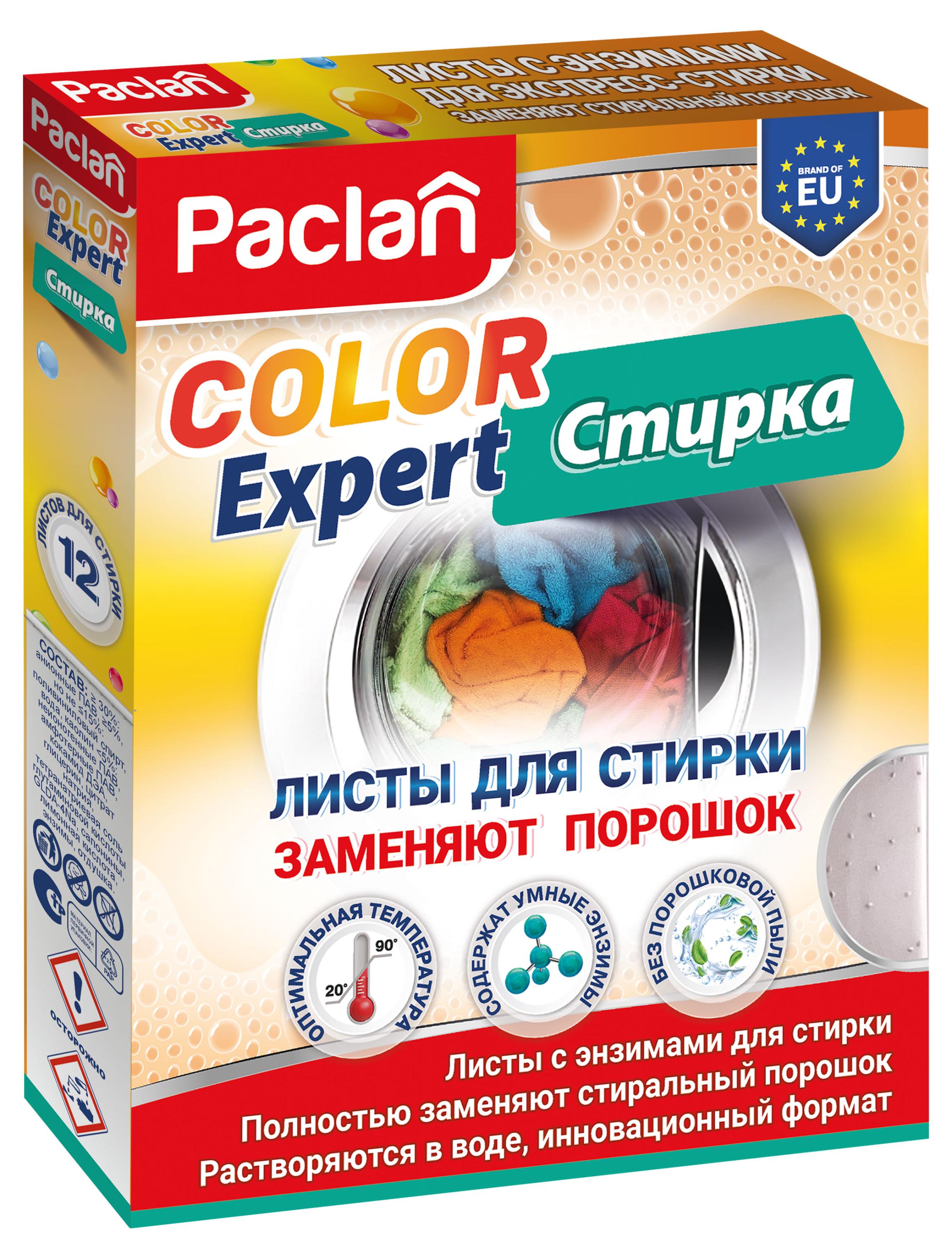 Изображение товара Листы-пластины для стирки Paclan Color Expert 12 шт эффект эффективности экологичность