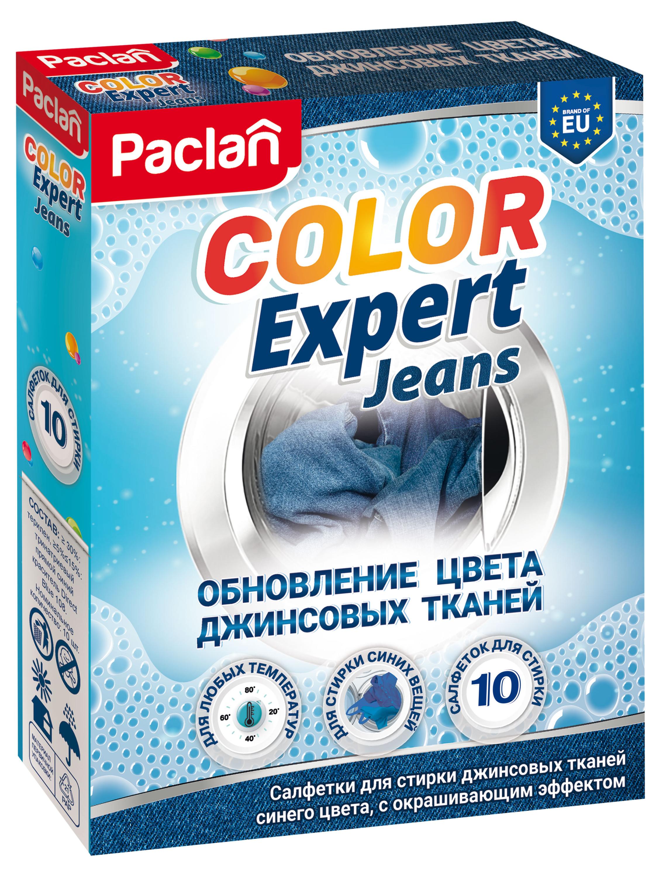 Изображение товара Салфетки одноразовые для стирки джинсовых тканей Color Expert Jeans, 10 шт