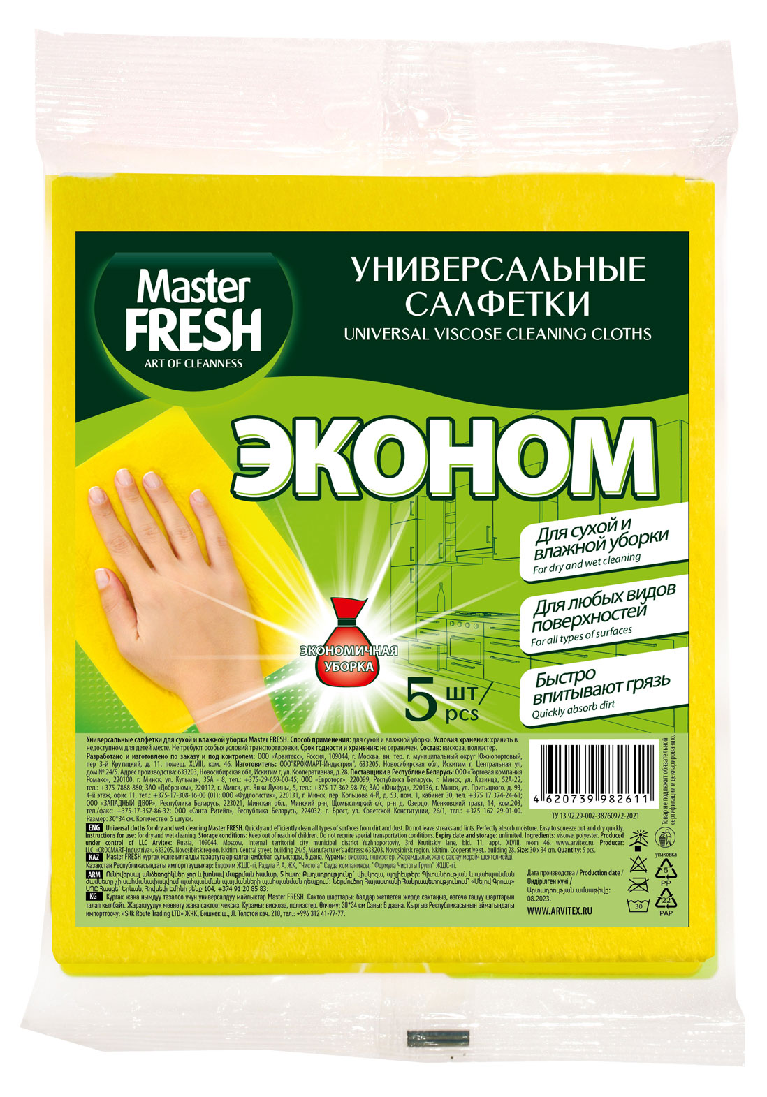 

Салфетки для сухой и влажной уборки Master Fresh Универсальные эконом, 5 шт