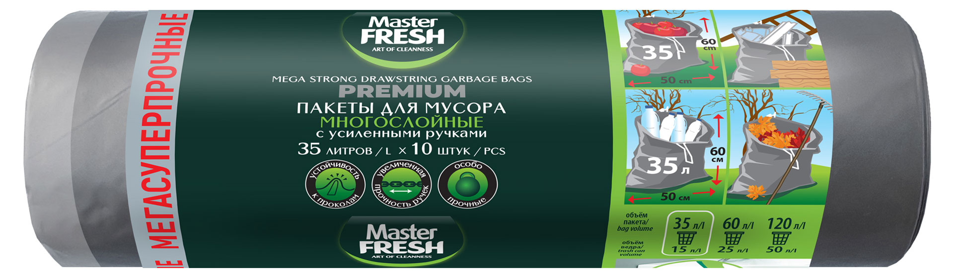

Пакеты для мусора Master Fresh Premium многослойные с ручками 60 мкм 35 л, 10 шт