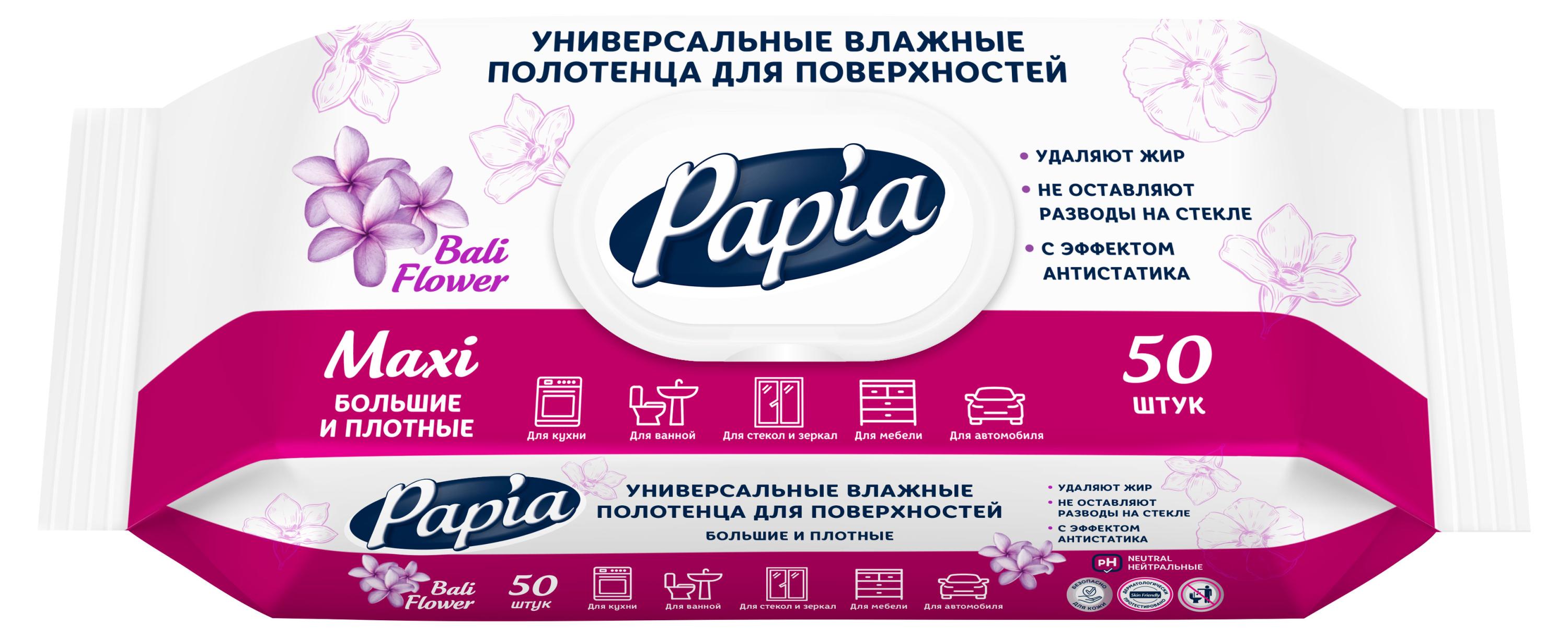 Изображение товара Влажные полотенца для поверхностей Papia универсальные, 50 шт