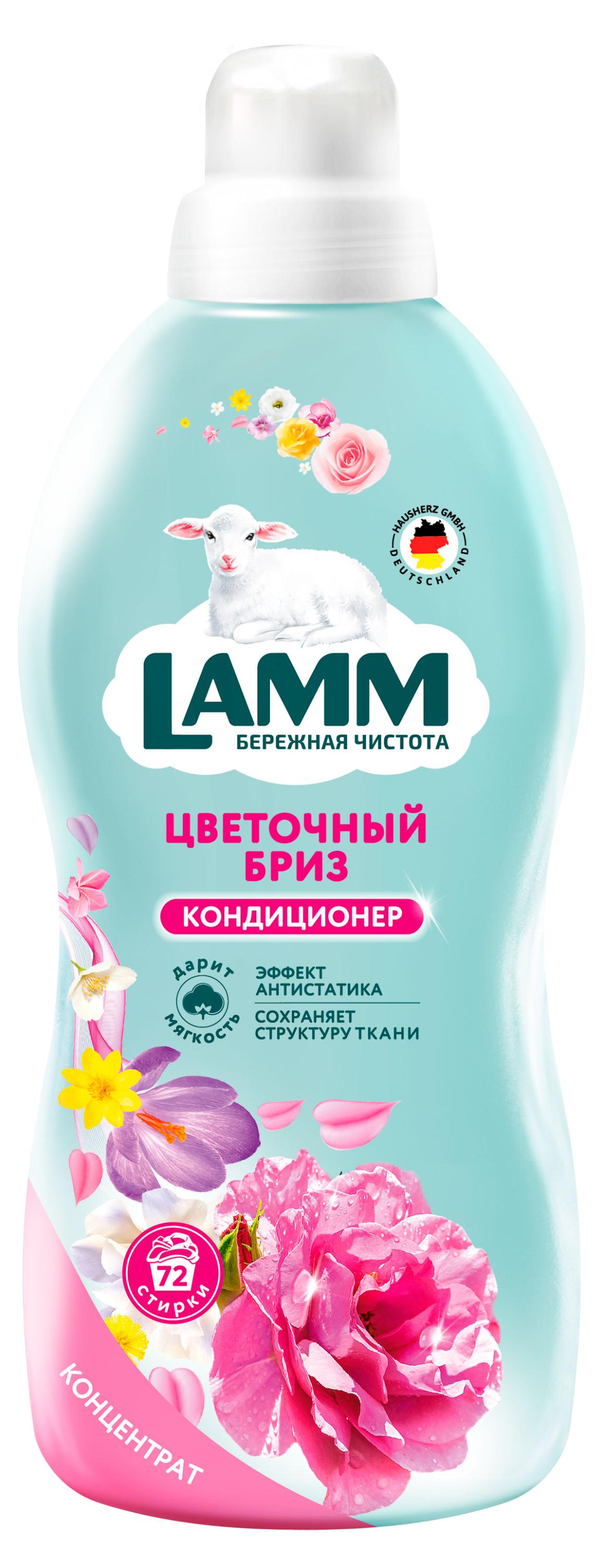 Изображение товара Lamm Цветочный бриз - кондиционер-концентрат 1, 82 л