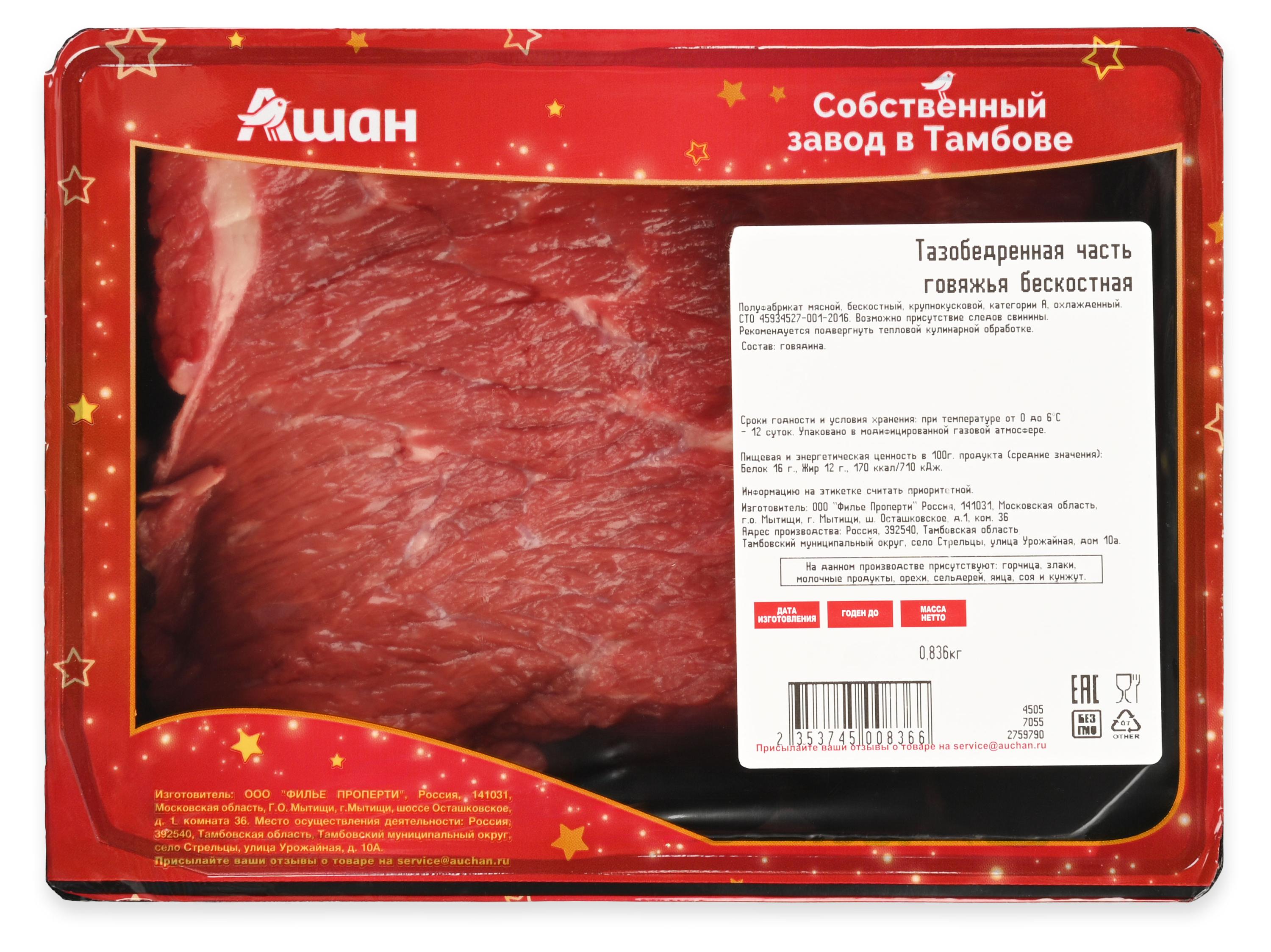 

Тазобедренная часть говяжья АШАН Красная птица бескостная охлажденная, ~ 1,9 кг