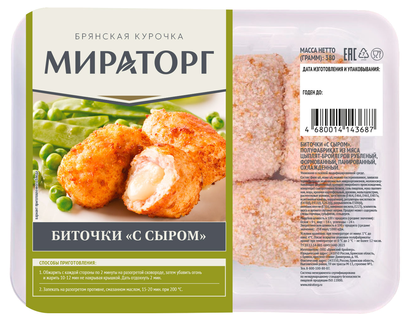 

Биточки с сыром Мираторг из мяса цыплят-бройлера, 380 г