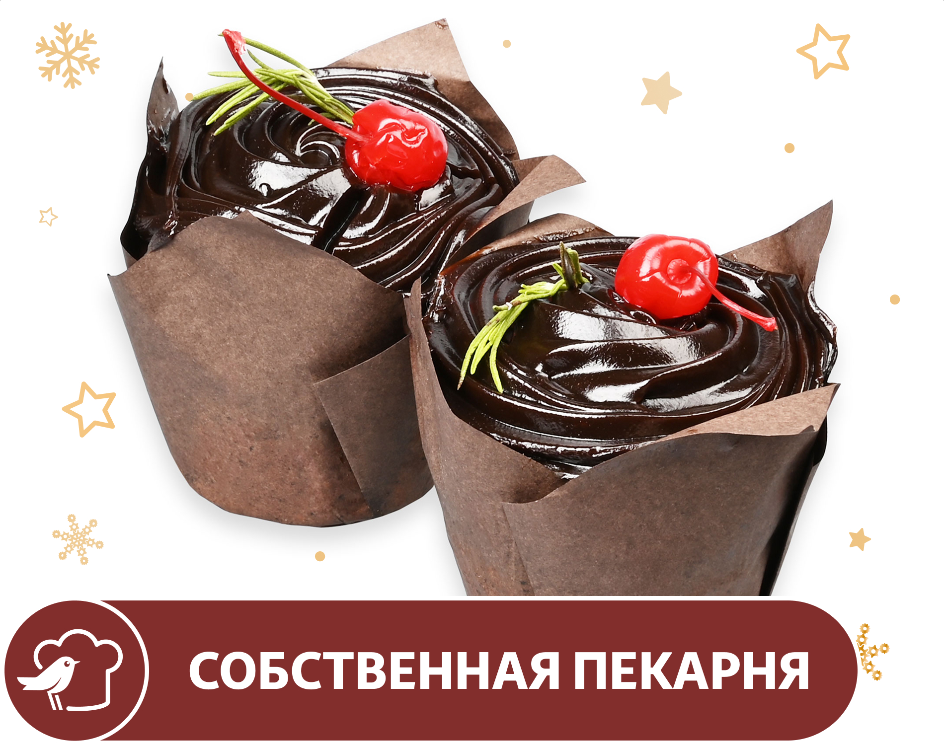 

Маффины АШАН Шоколадные премиум, 2 шт х 140 г