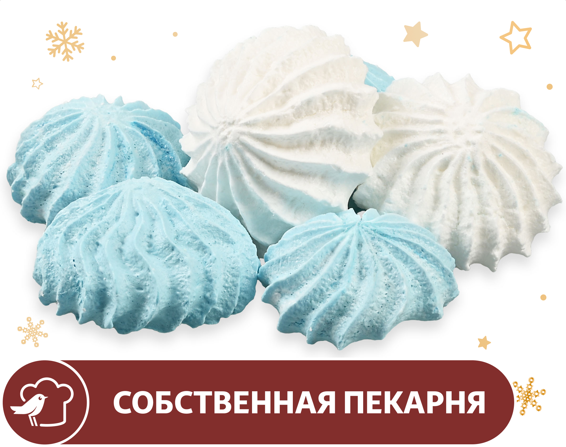 

Безе АШАН Меренги праздничные, 250 г