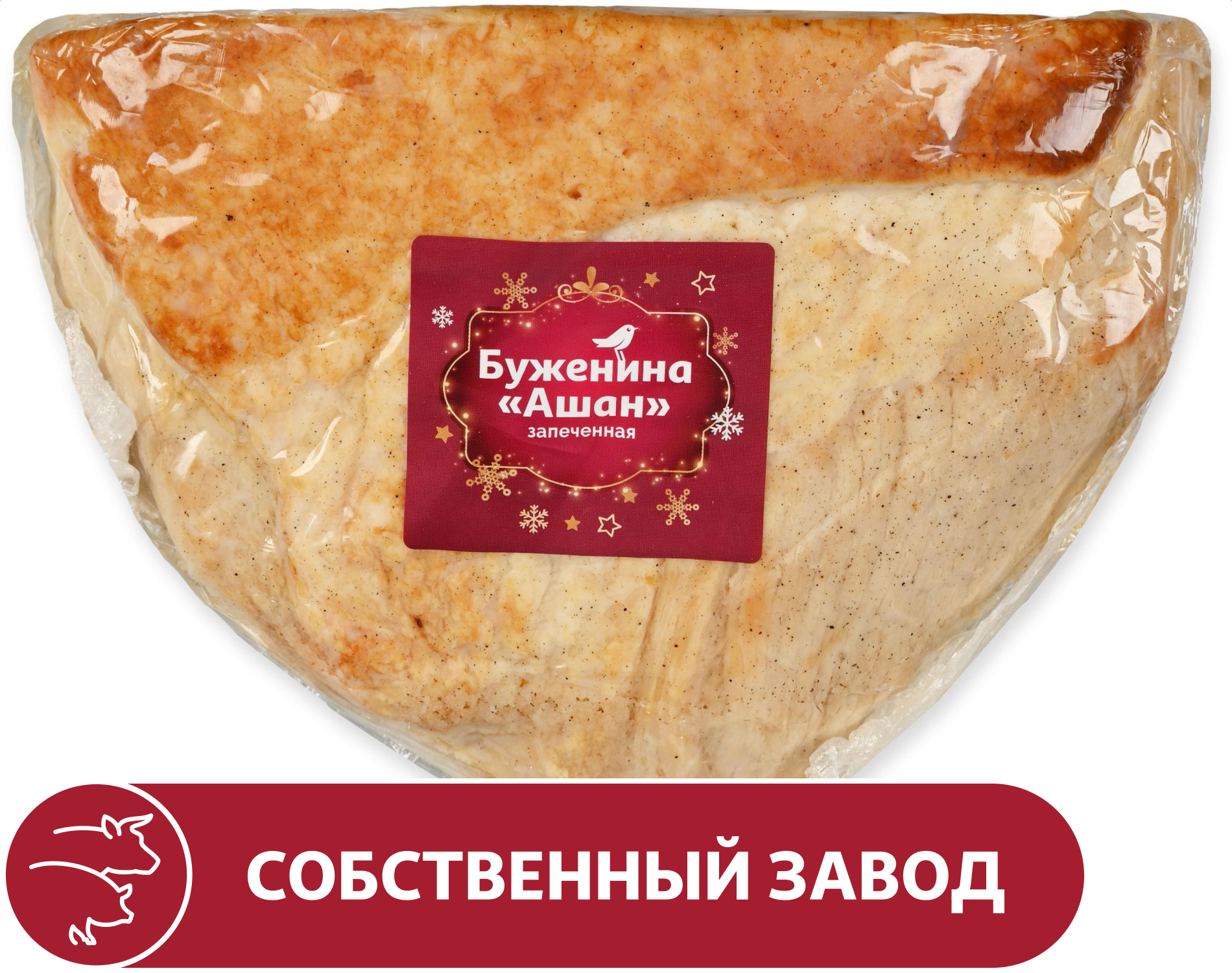 

Буженина запеченная АШАН Красная птица из свинины охлажденная, ~ 0,6 кг