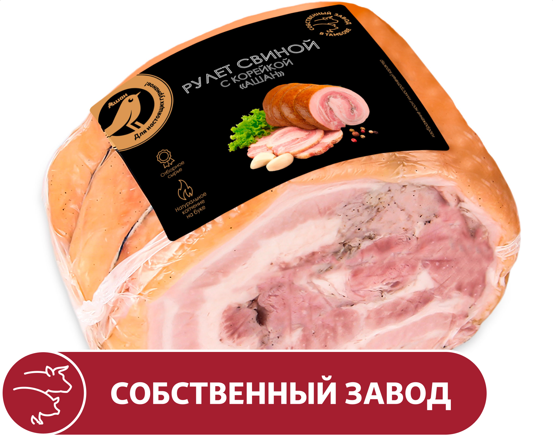 Изображение товара Рулет свиной копчено-вареный АШАН Золотая птица с корейкой 400 г