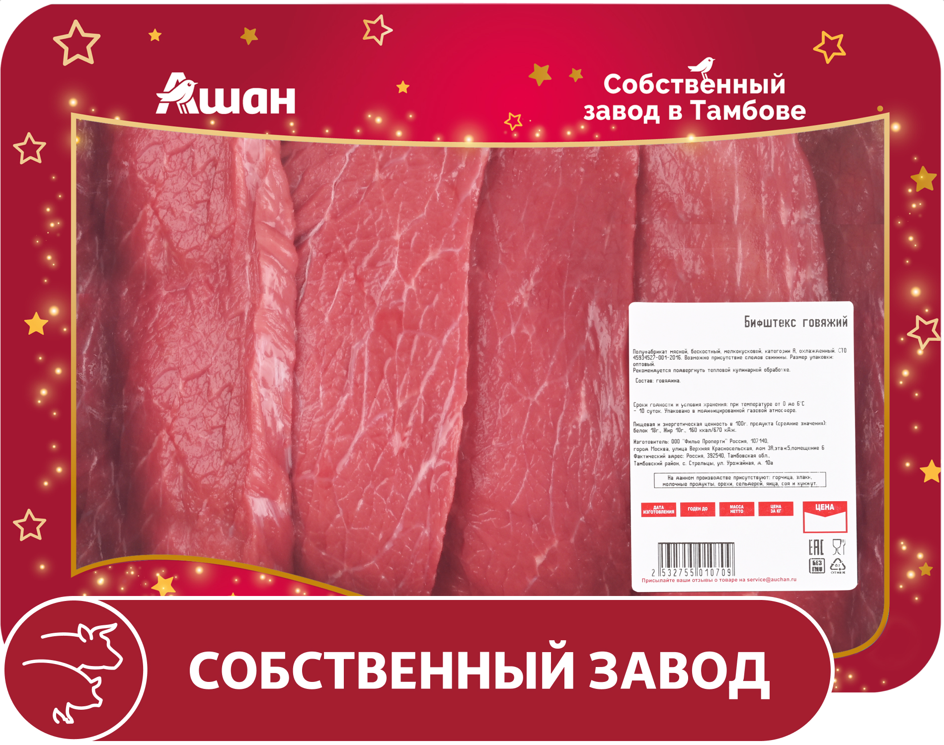 

Бифштекс говяжий АШАН Красная птица бескостный охлажденный, ~ 1,4 кг