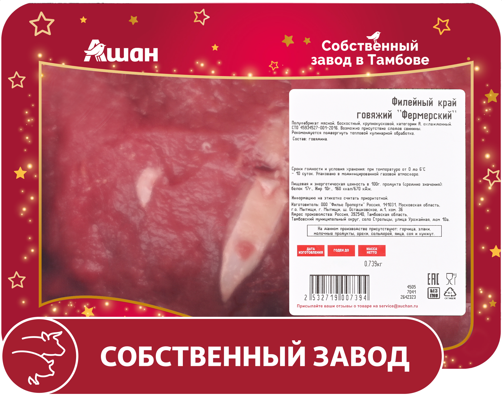 

Филейный край говяжий АШАН Красная птица фермерский бескостный охлаждённый, ~ 0,96 кг