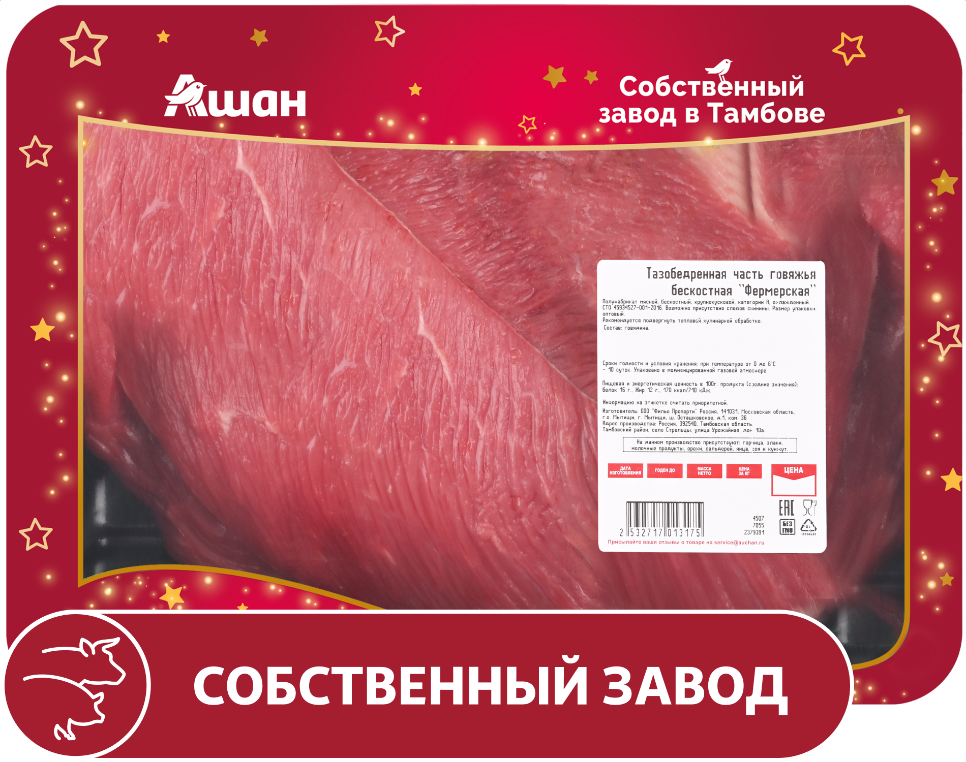 

Тазобедренная часть говяжья АШАН Красная птица фермерская бескостная, ~ 1,7 кг