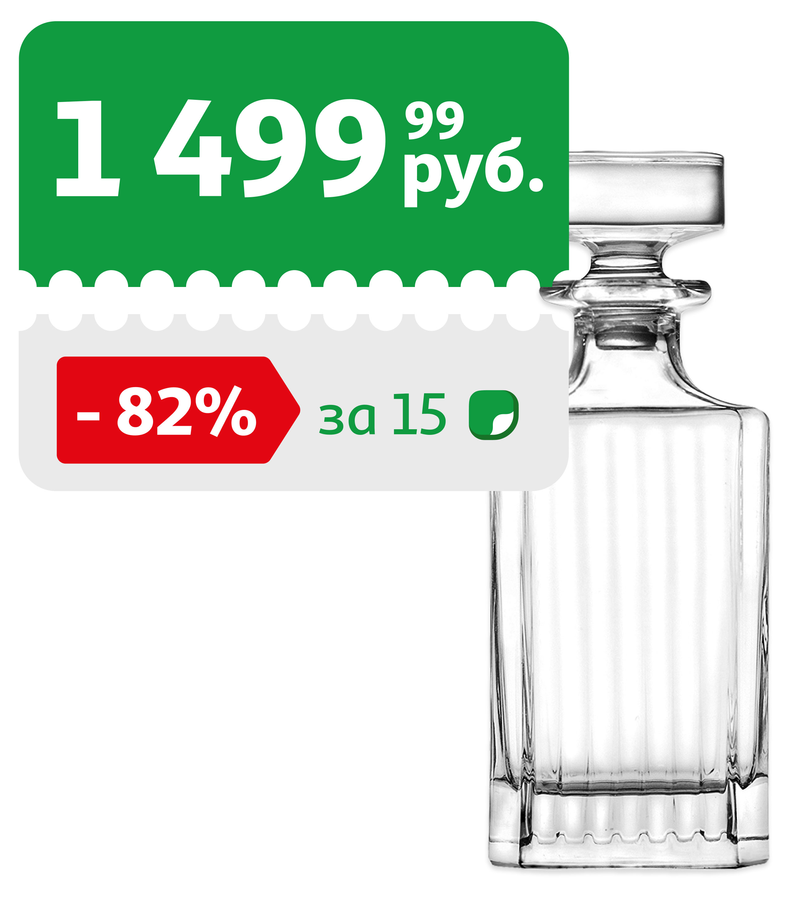 

Штоф RCR Timeless, 750 мл