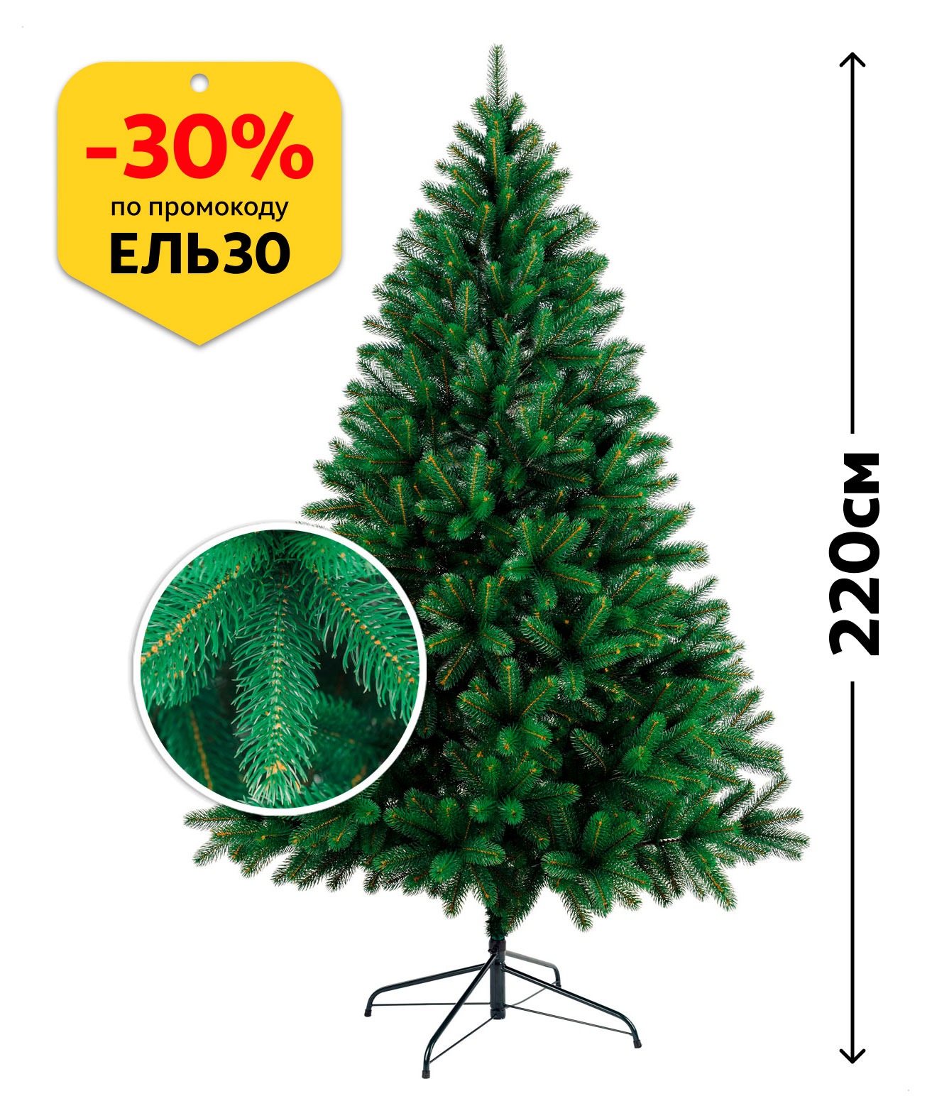 

Ель искусственная Бифорес Премиум 100% литая темно-зеленая, 220 см