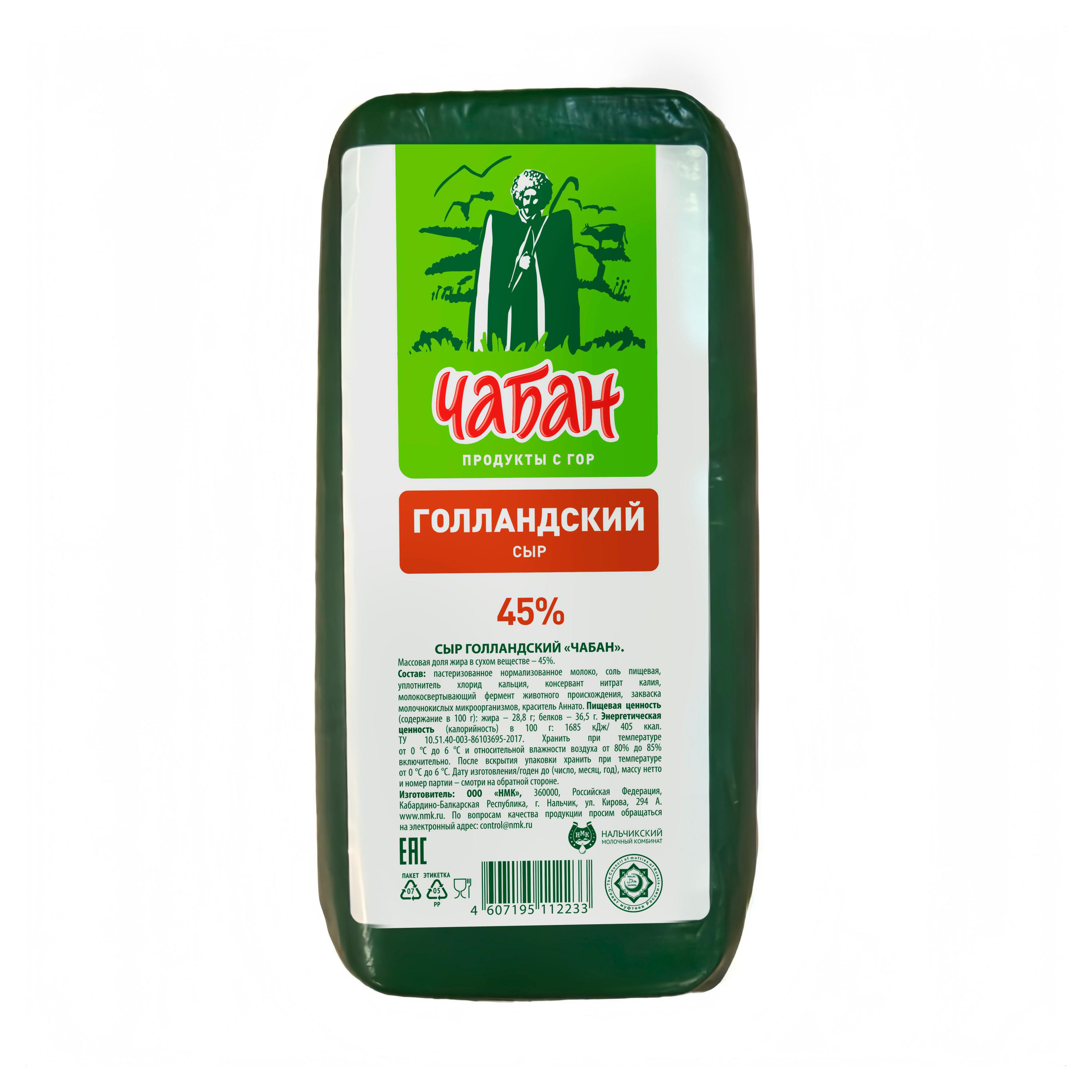 Изображение товара Сыр твердый Чабан Голландский халяль 45% БЗМЖ, 1 кг