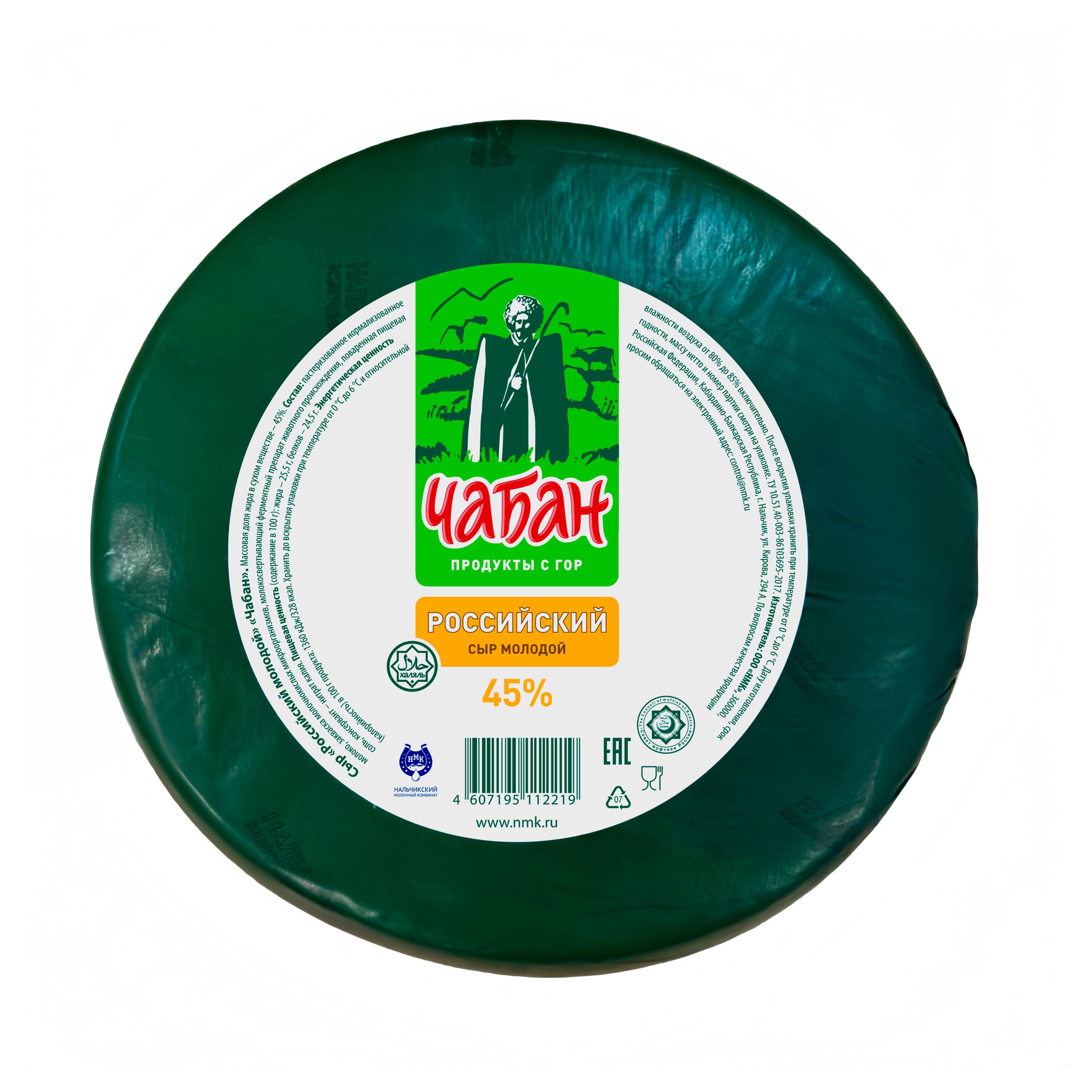 

Сыр полутвердый Чабан Российский молодой халяль 45% БЗМЖ, вес