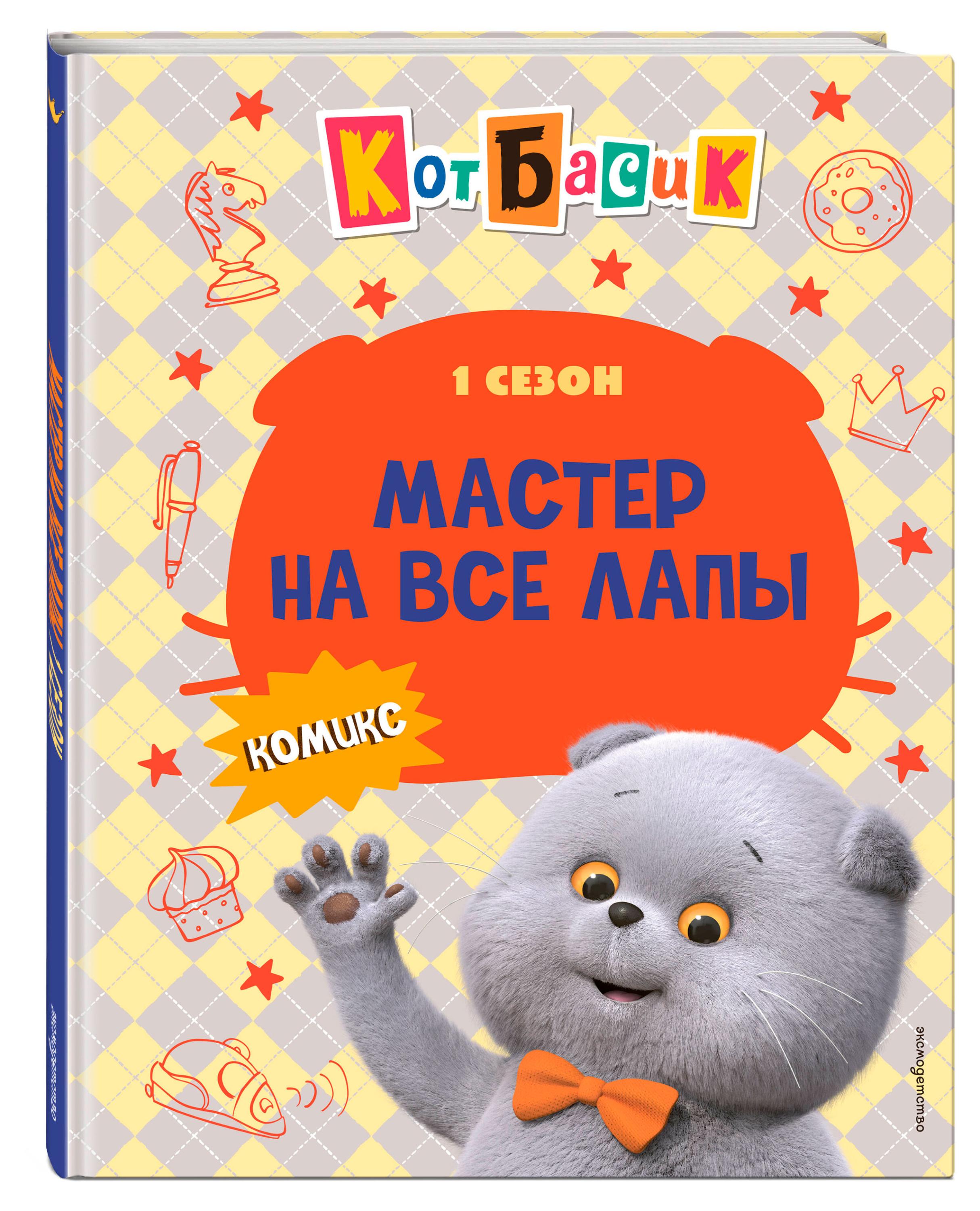 

Кот Басик, в ассортименте