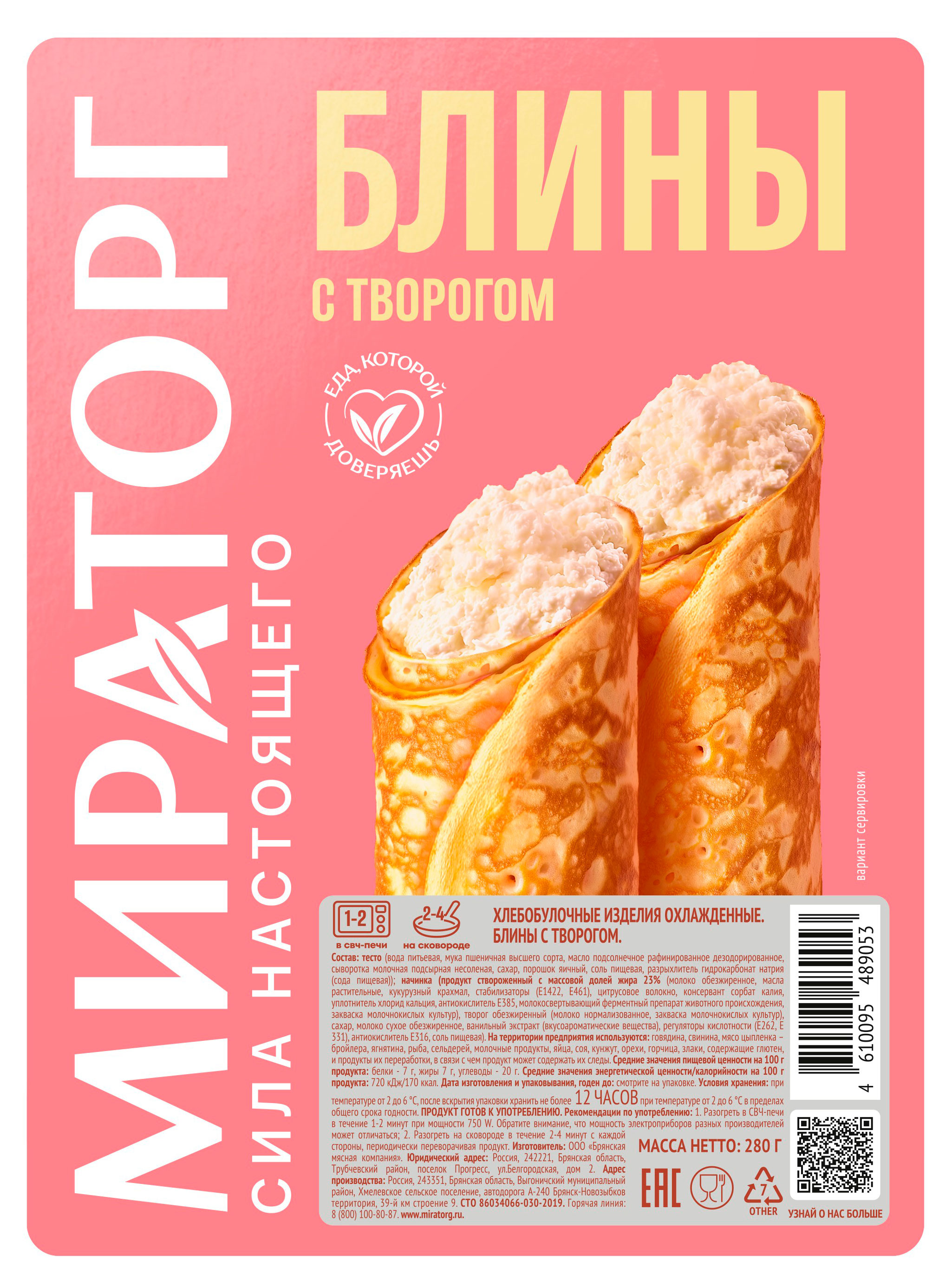 

Блины Мираторг с творогом, 280 г
