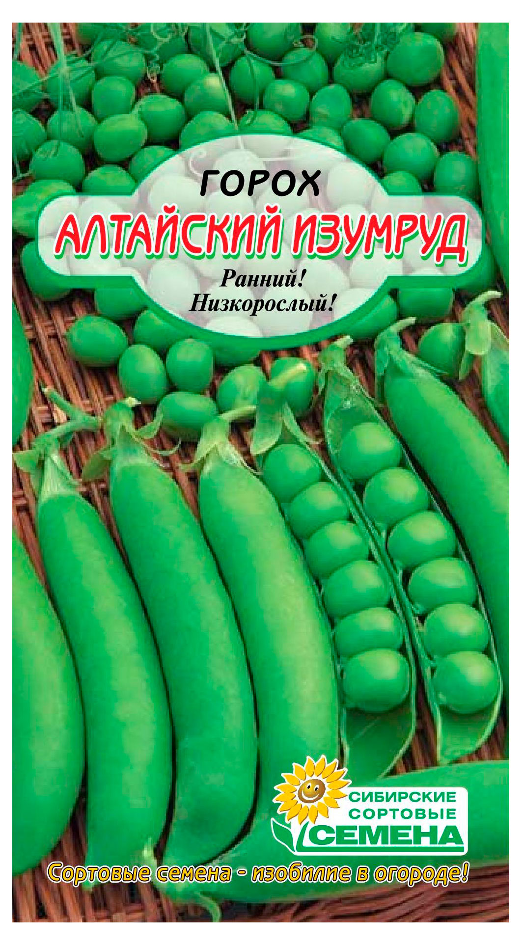 

Семена Сибирские сортовые семена Горох Алтайский изумруд, 5 г