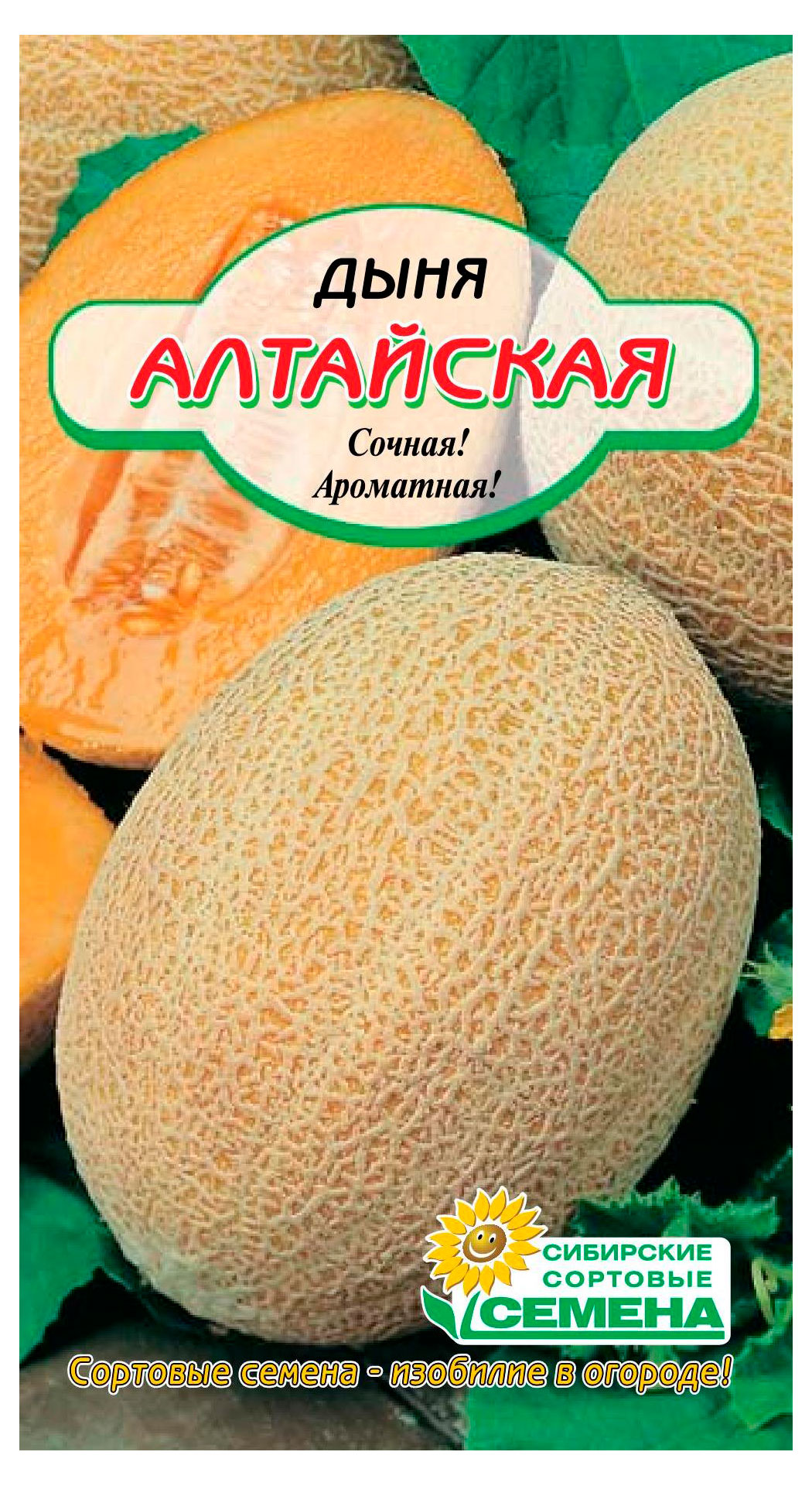 Изображение товара Семена «Сибирские сортовые семена» Дыня Алтайская, 10 шт