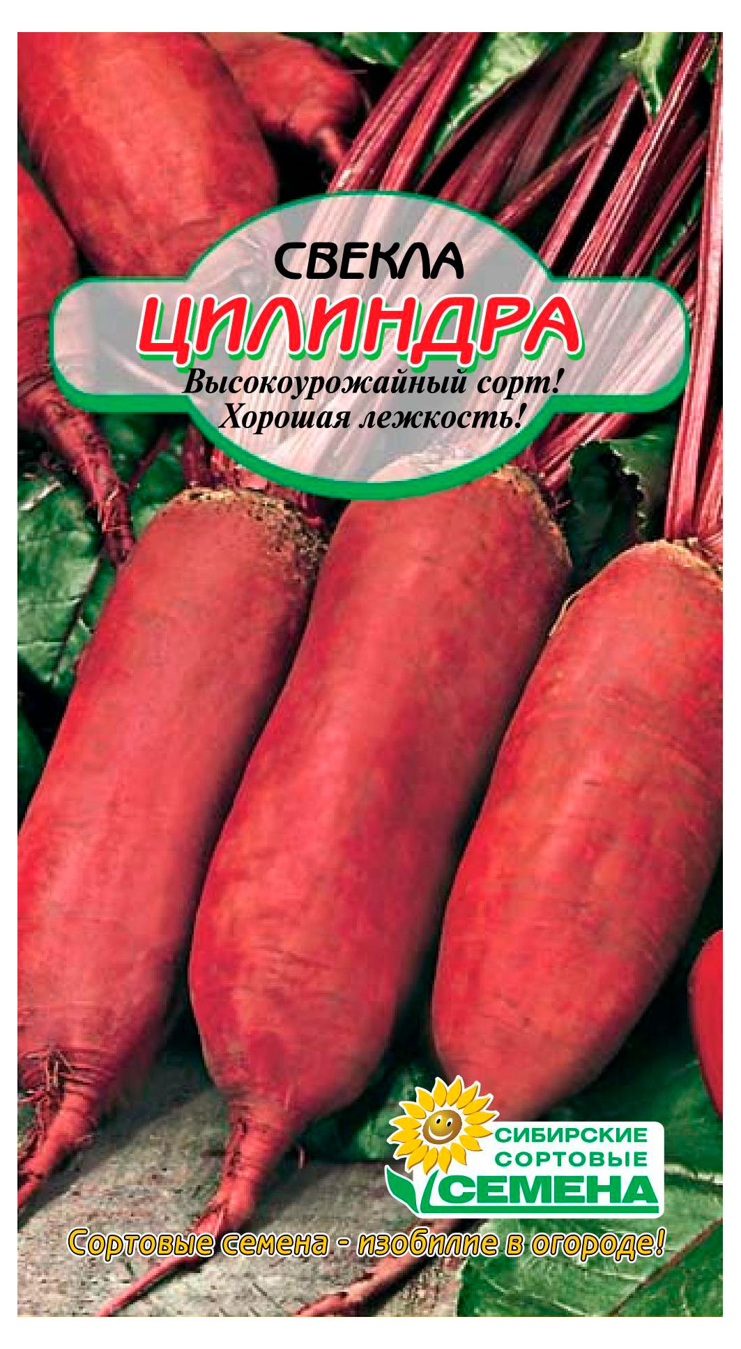 

Семена Сибирские сортовые семена Свекла Цилиндрика, 2 г