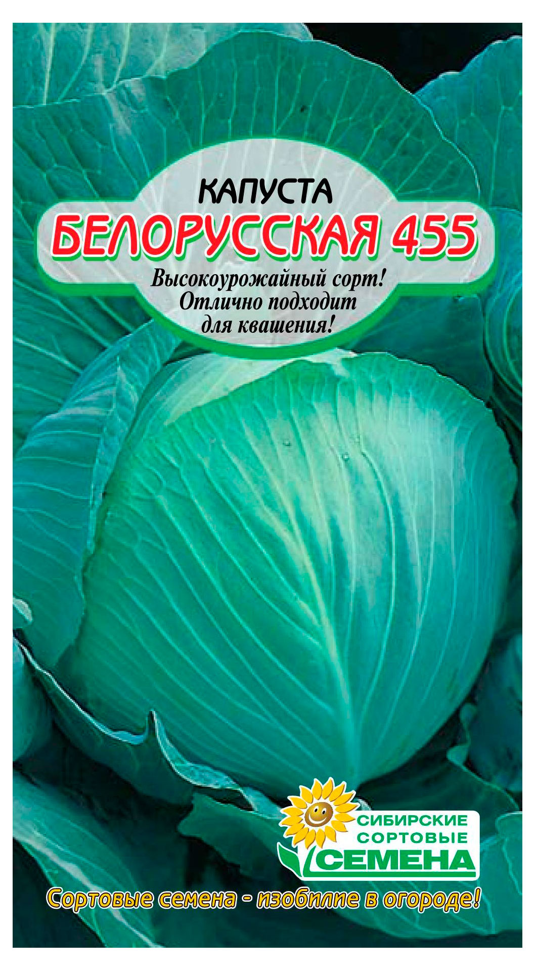 

Семена Сибирские сортовые семена Капуста белокачанная Белорусская, 0,5 г