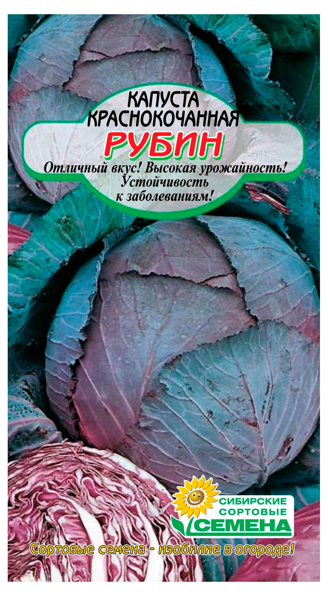 

Семена Сибирские сортовые семена Капуста краснокачанная Рубин, 0,3 г