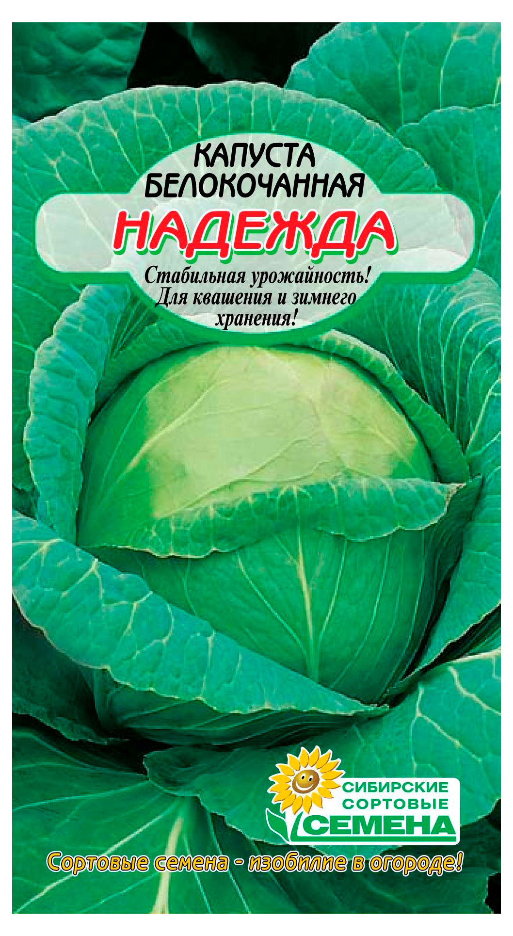 

Семена Сибирские сортовые семена Капуста белокачанная Надежда, 0,5 г