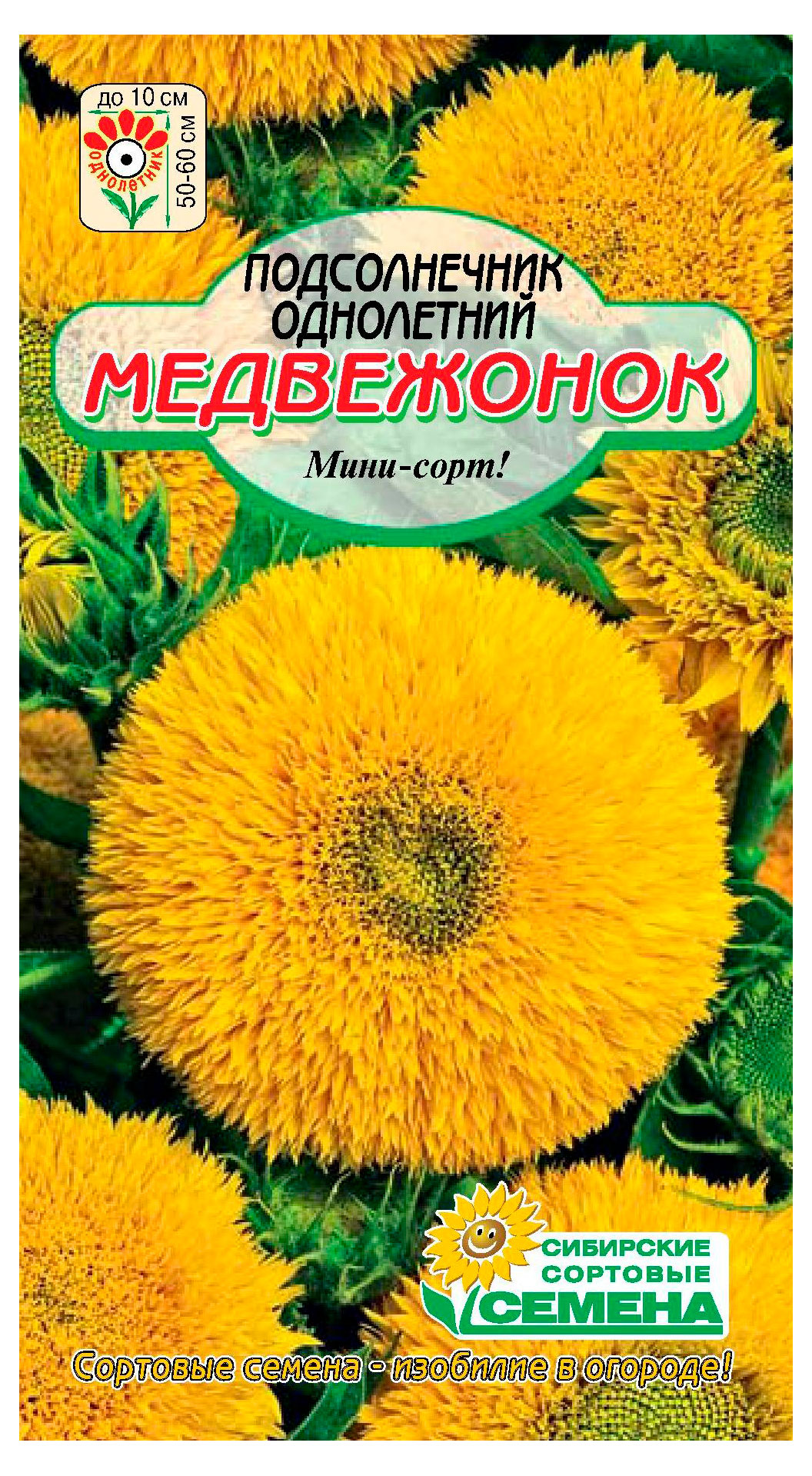 Изображение товара Семена «Сибирские сортовые семена» Подсолнечник Медвежонок, 0,5 г