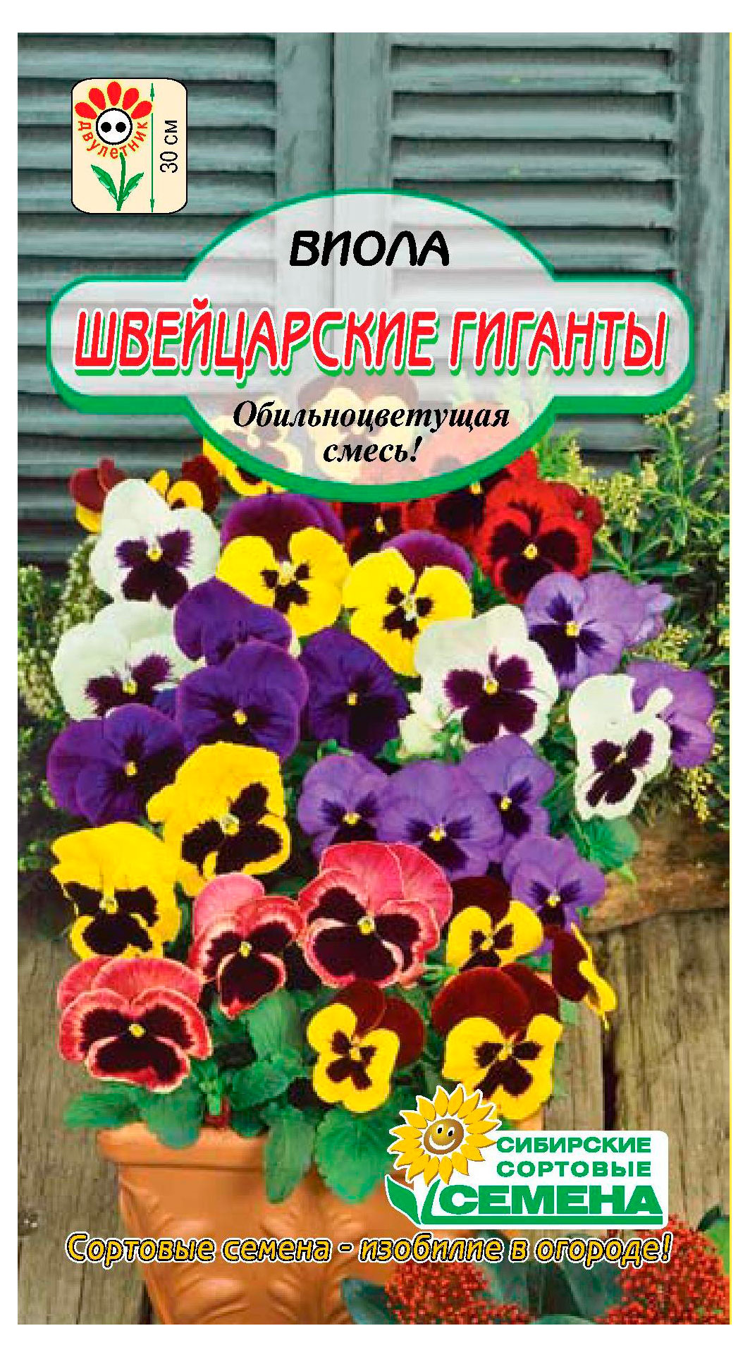 Изображение товара Семена «Сибирские сортовые семена» Виола Швейцарские гиганты, 0,1 г