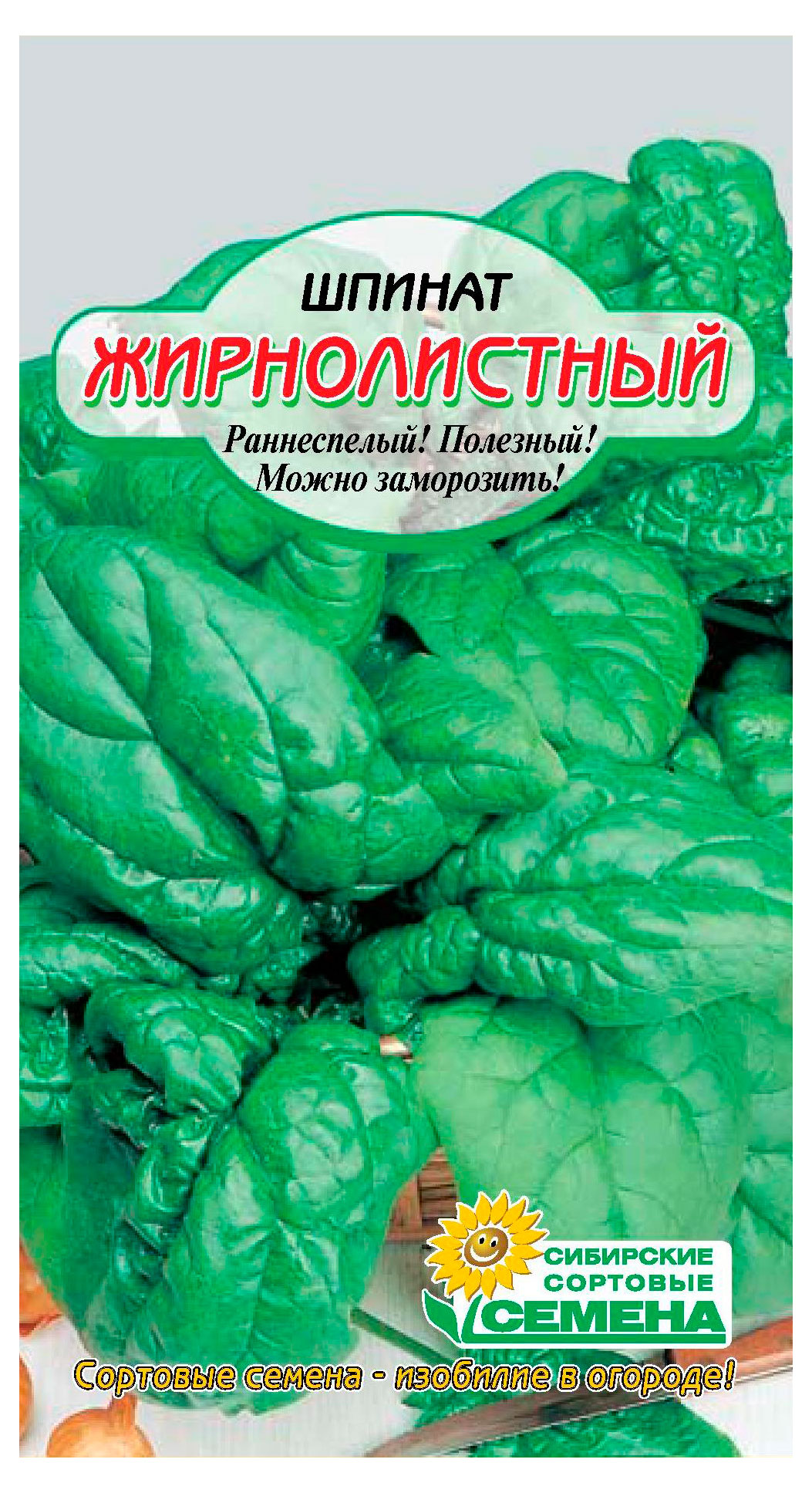 

Семена Сибирские сортовые семена Шпинат Жирнолистный, 1 г