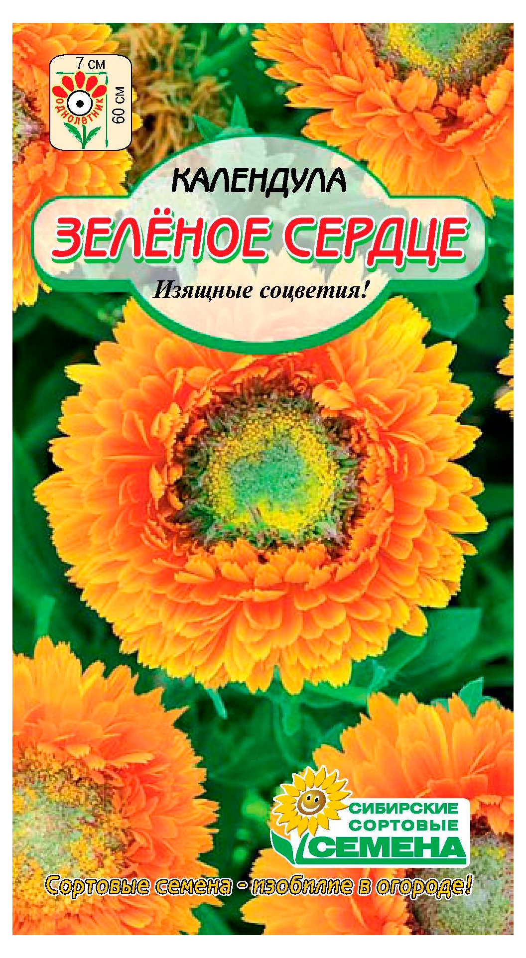 

Семена Сибирские сортовые семена Календула Зеленое сердце, 0,3 г