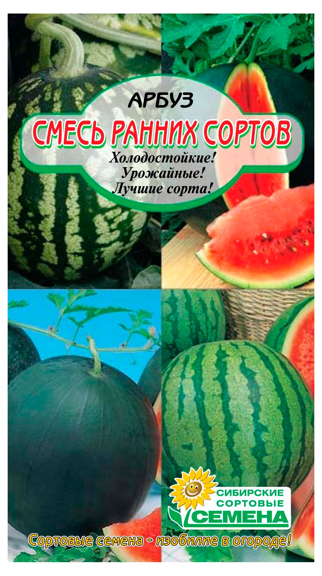 Изображение товара Семена «Сибирские сортовые семена» Арбуз смесь ранних сорток, 10 шт