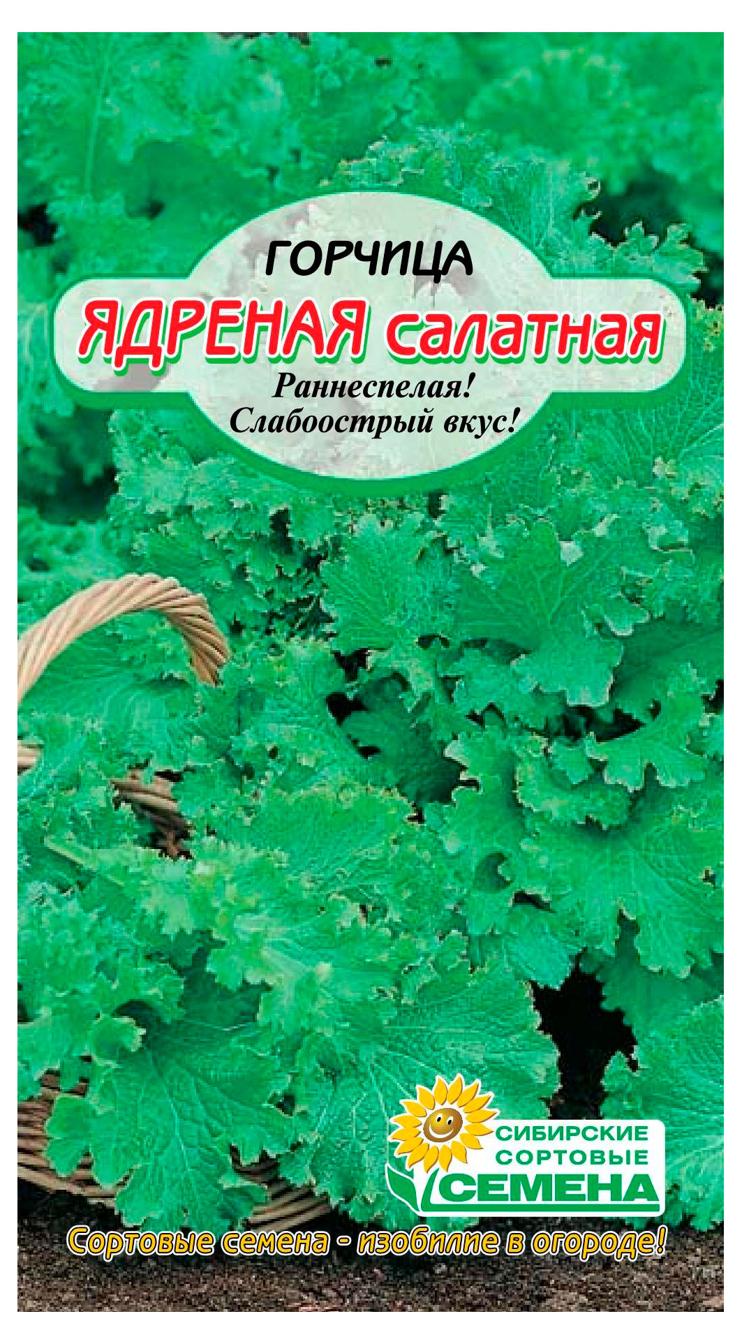 

Семена Сибирские сортовые семена Горчица Ядреная салатная, 0,5 г