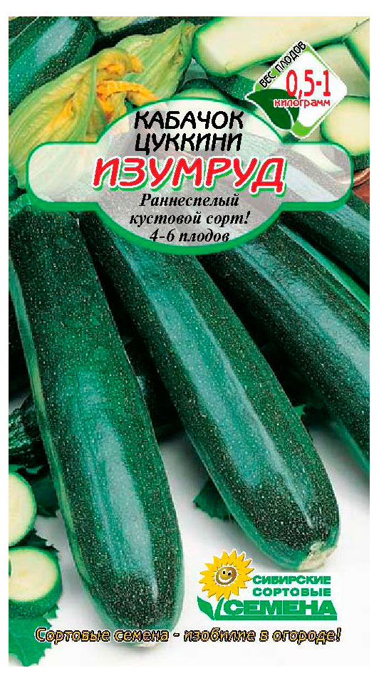 

Семена Сибирские сортовые семена Кабачок-цукини Изумруд, 1 г
